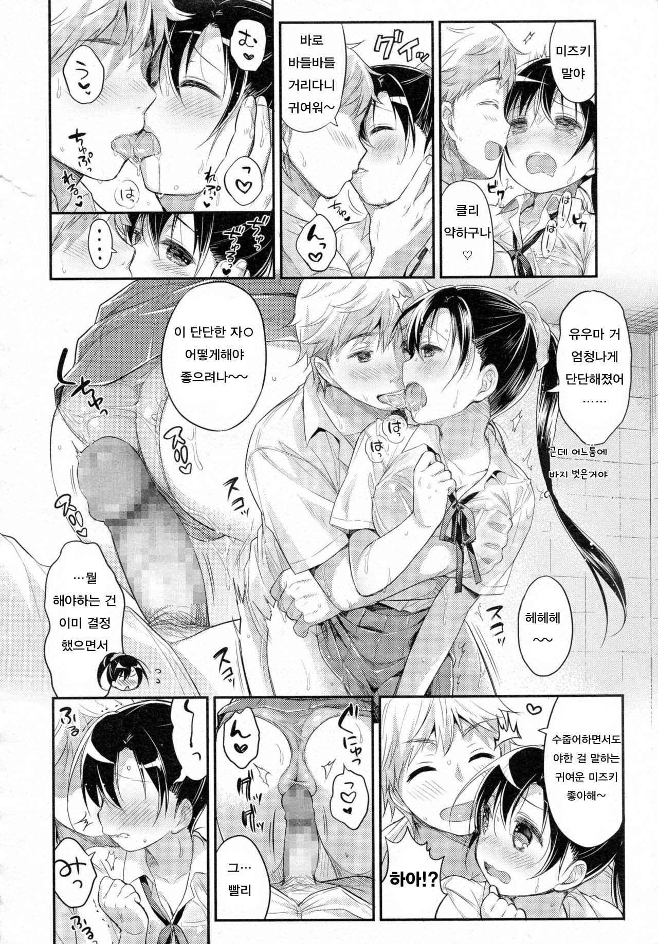 [Usashiro Mani] Atsuatsu Day! (COMIC Koh Vol. 5) [Korean]