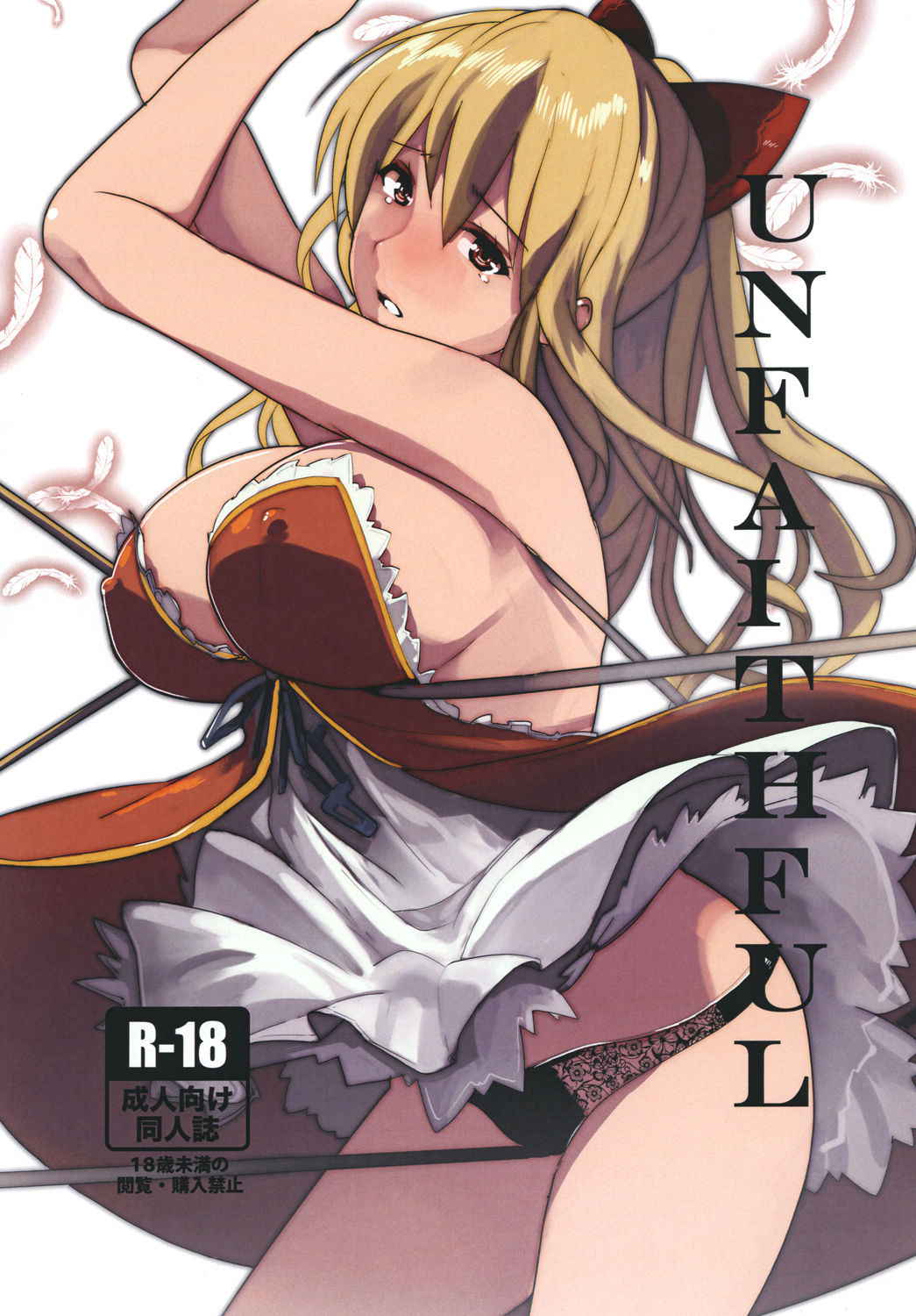 [Trinity Kyoudan (Yukisaki MIALE)] Unfaithful (Granblue Fantasy) [Chinese] [Digital]