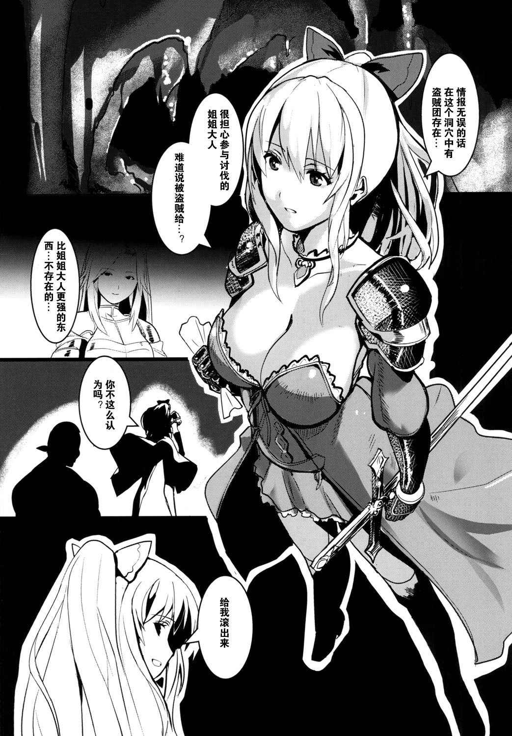 [Trinity Kyoudan (Yukisaki MIALE)] Unfaithful (Granblue Fantasy) [Chinese] [Digital]