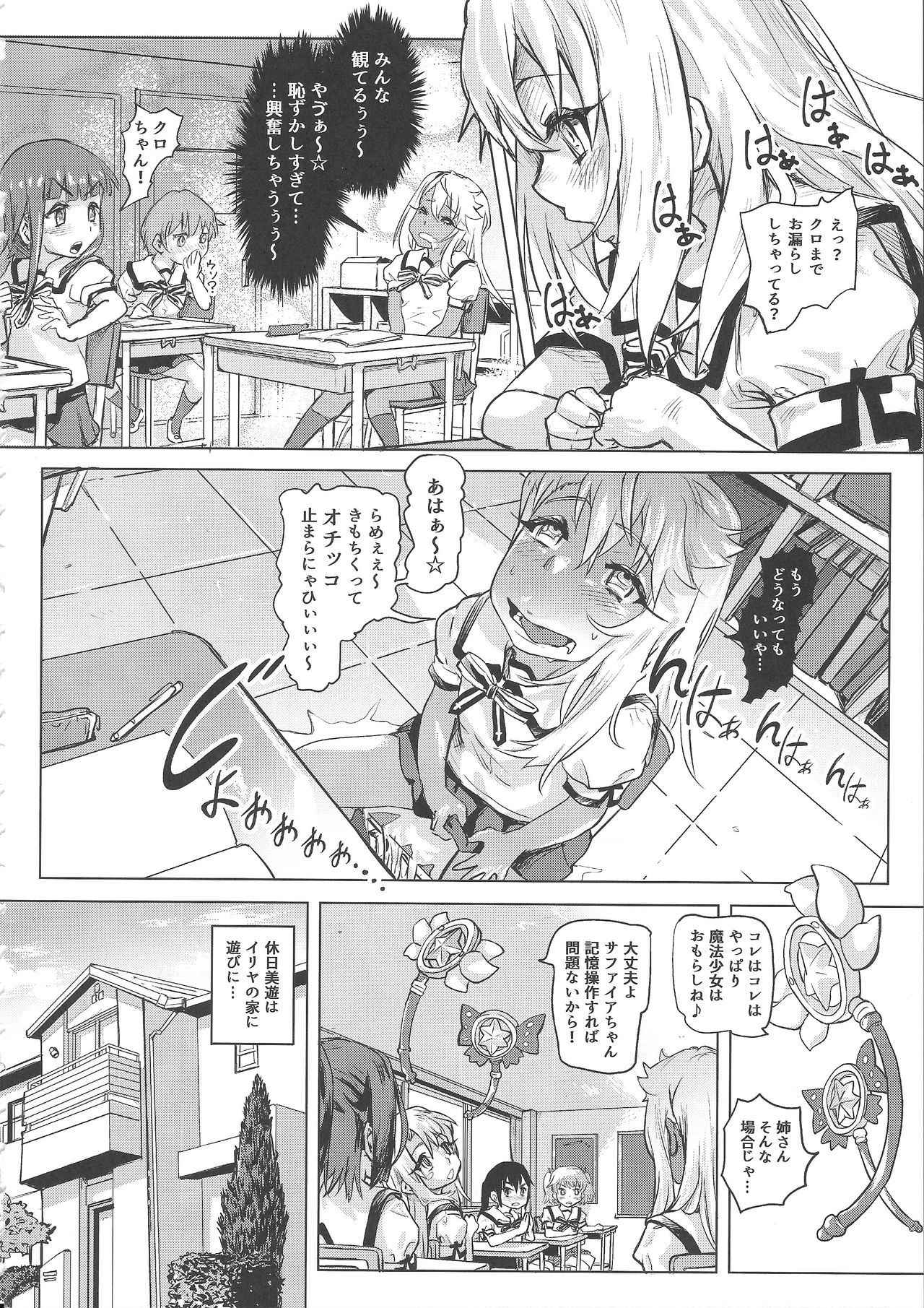 (COMIC1☆11) [SMS -Strawberry Milk Studio (Lunaluku)] Shikkin ★ Mahou Shoujo (Fate/kaleid liner Prisma☆Illya)