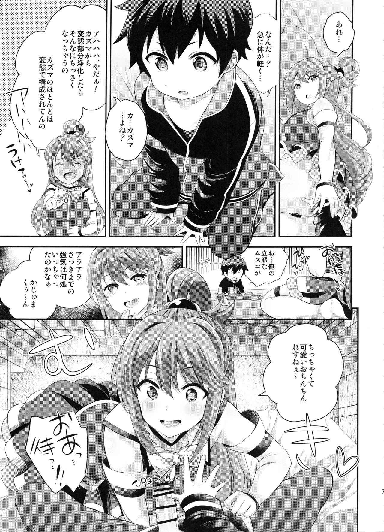 (COMIC1☆11) [Kikkaya (Uesugi Kyoushirou, Sakaki Yuino)] Kono Damegami ni Oshioki o (Kono Subarashii Sekai ni Syukufuku o!)