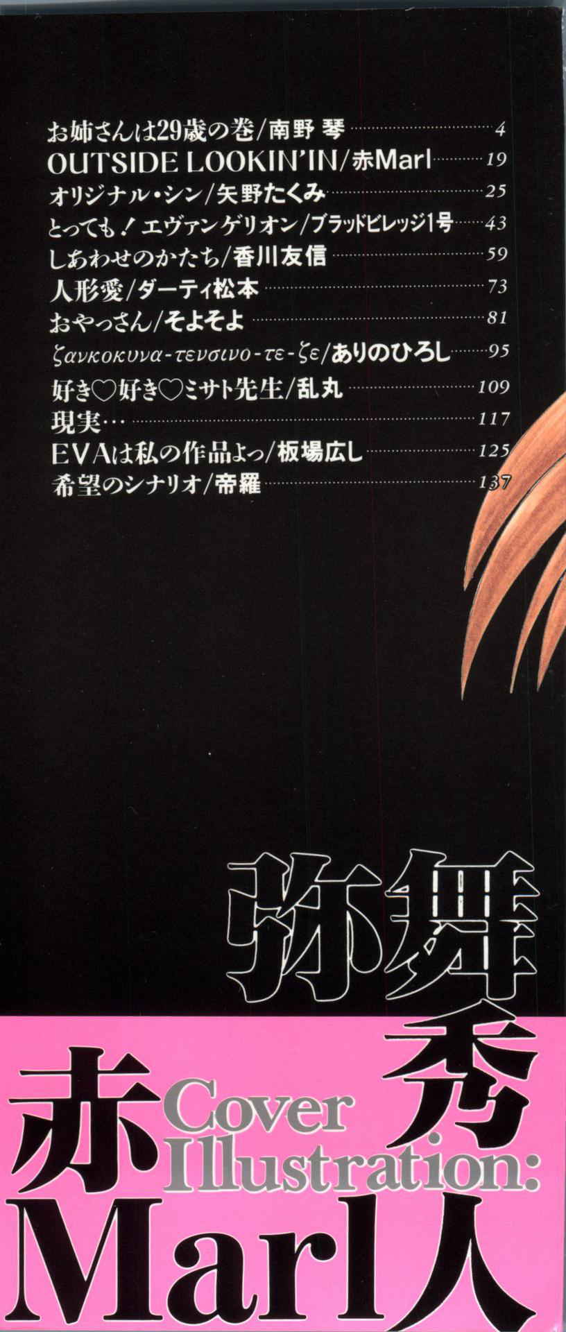 [Anthology] Last Children 1 (Neon Genesis Evangelion)