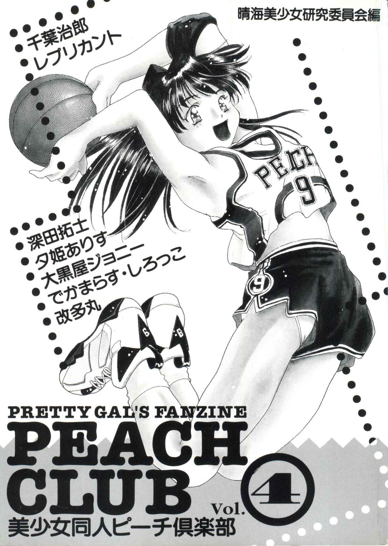 [Anthology] Bishoujo Doujin Peach Club - Pretty Gal's Fanzine Peach Club 4 (Various)