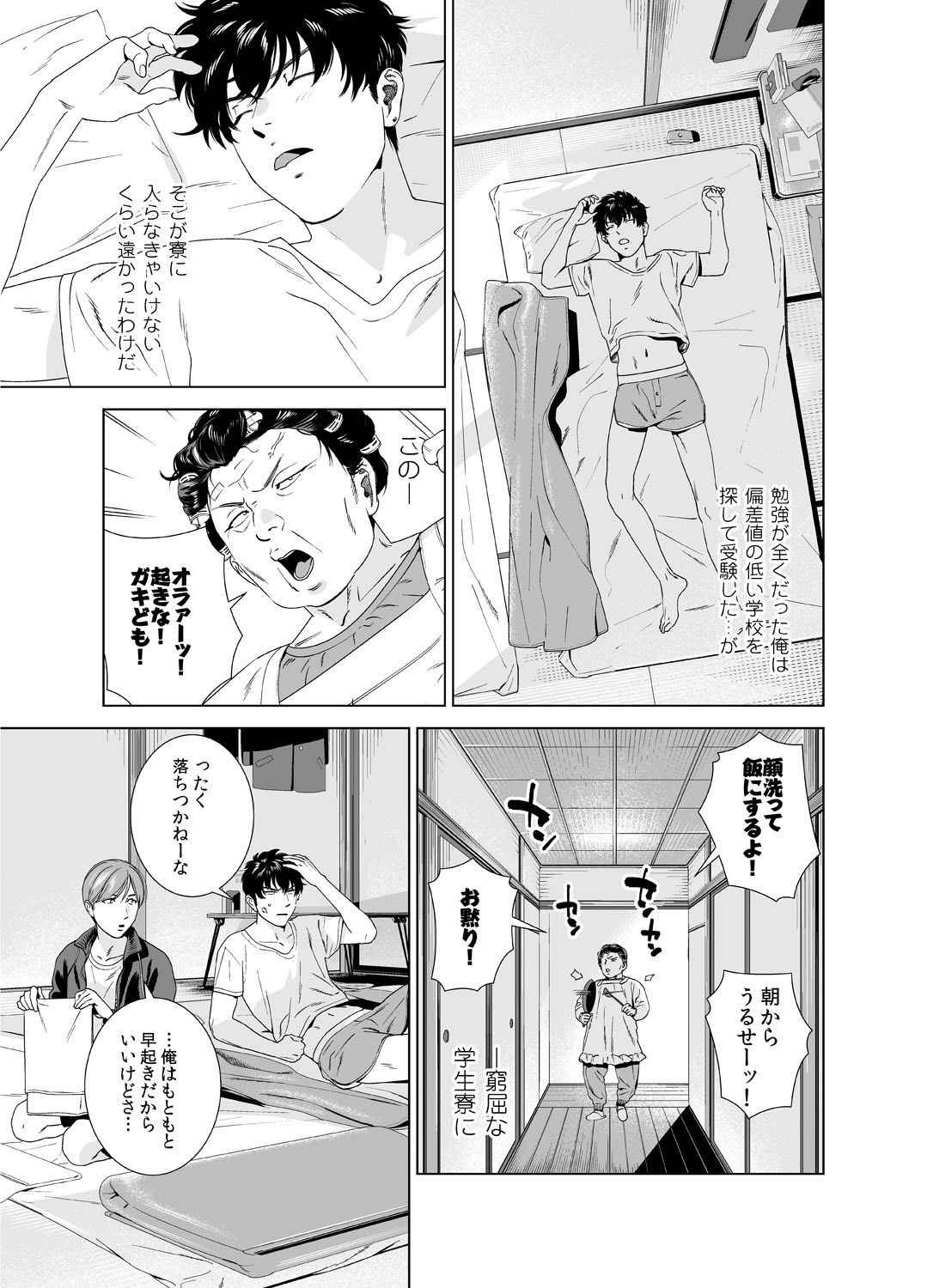 [Inumiso] Danshi Ryou no Shikoshiko Gassen ~ Ofuro de Sakitcho Dake Mietemasu ~(1) [Digital]