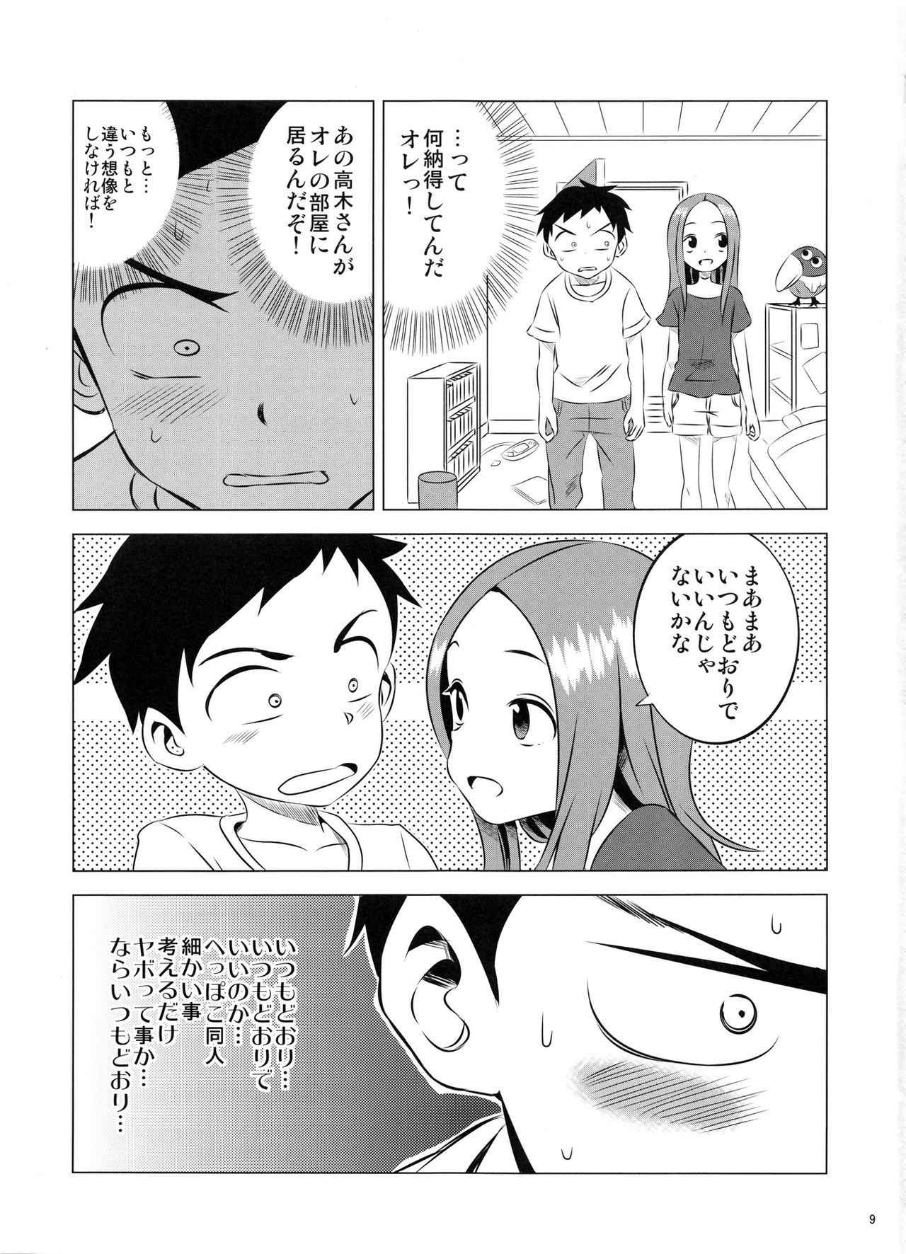 (COMIC1☆11) [Kakohimenoutuwa (Yuumazume)] Kyou mo Nishikata-kun wa Takagi-san ni Misukasareteru 3 (Karakai Jouzu no Takagi-san)