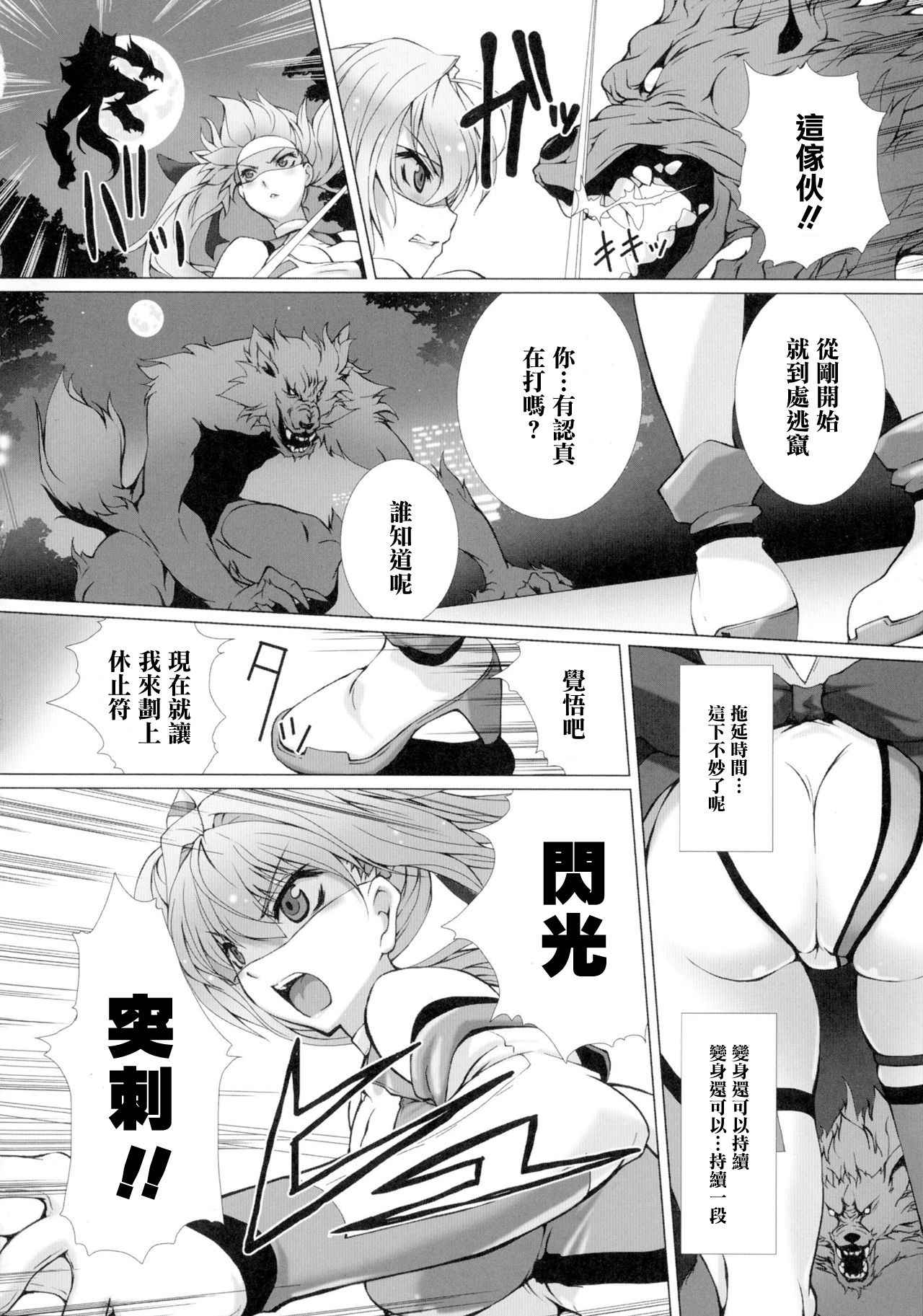 [Takahama Tarou] Hengen Souki Shine Mirage THE COMIC EPISODE1 (Seigi no Heroine Kangoku File Vol. 1) [Chinese] [清純突破漢化]