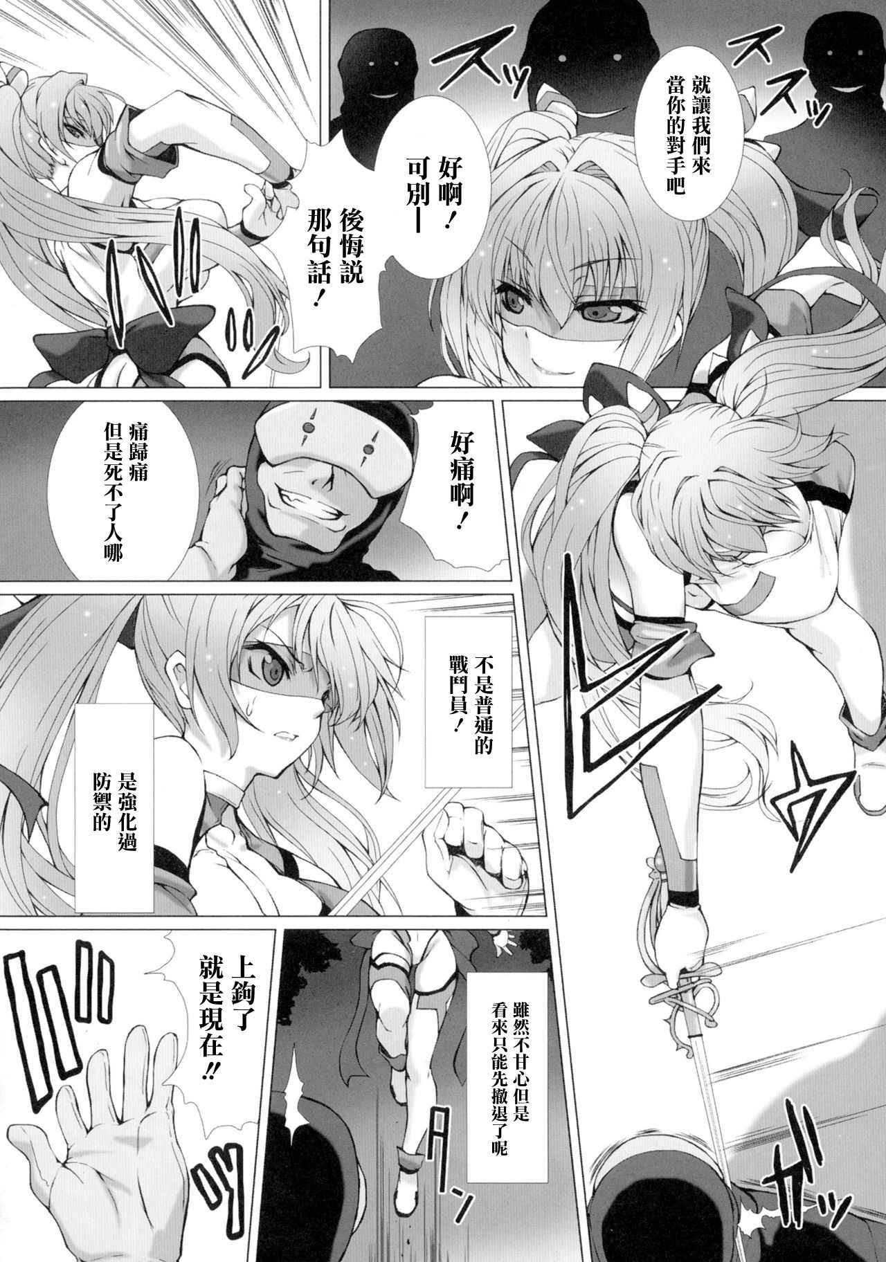 [Takahama Tarou] Hengen Souki Shine Mirage THE COMIC EPISODE1 (Seigi no Heroine Kangoku File Vol. 1) [Chinese] [清純突破漢化]