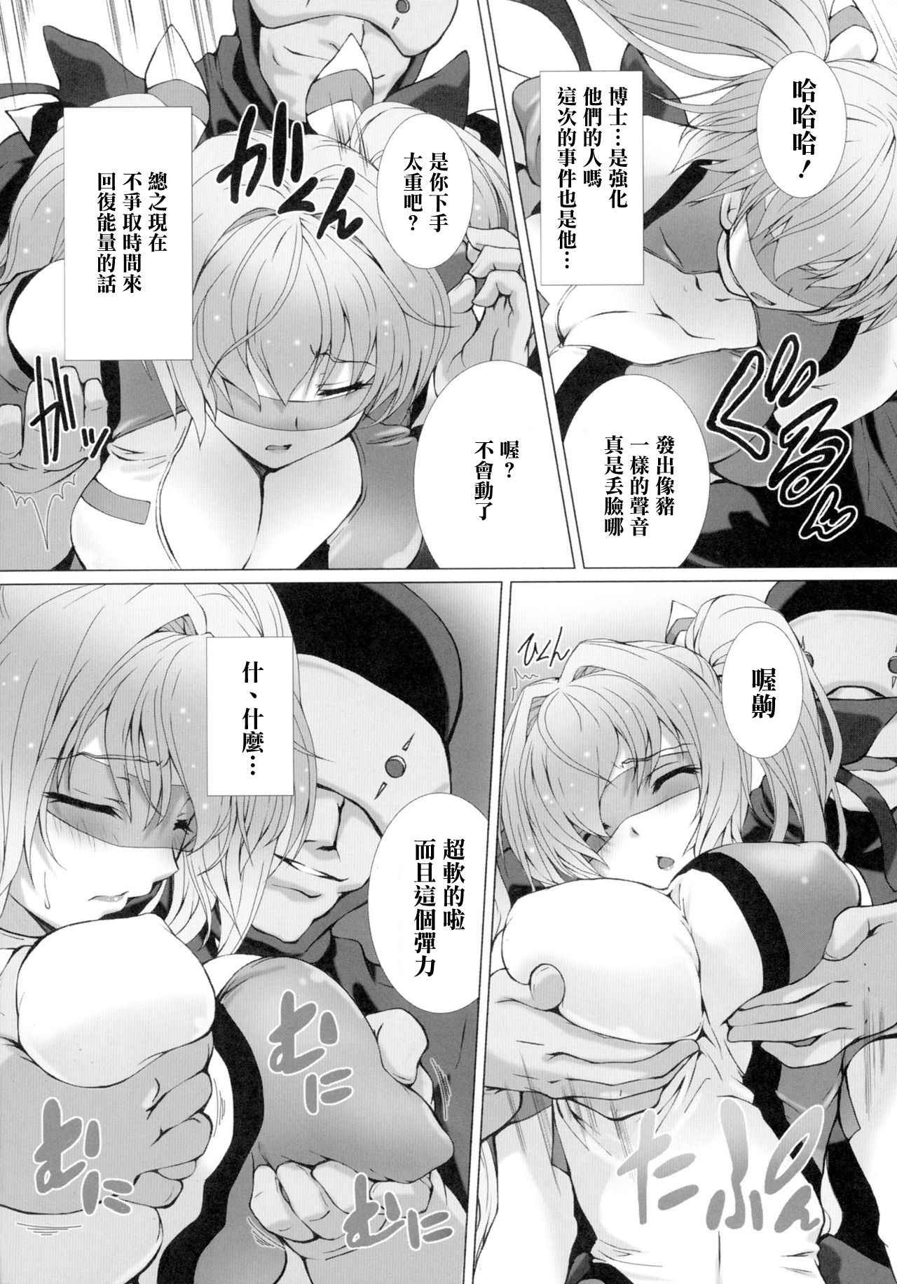 [Takahama Tarou] Hengen Souki Shine Mirage THE COMIC EPISODE1 (Seigi no Heroine Kangoku File Vol. 1) [Chinese] [清純突破漢化]