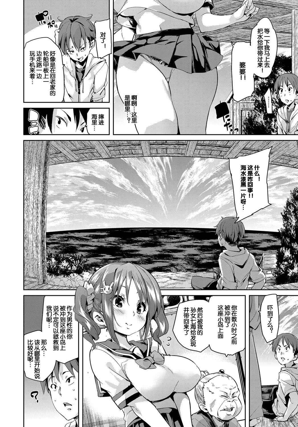 [Marui Maru] No Man's Island (COMIC Anthurium 2017-04) [Chinese] [鬼畜王汉化组] [Digital]