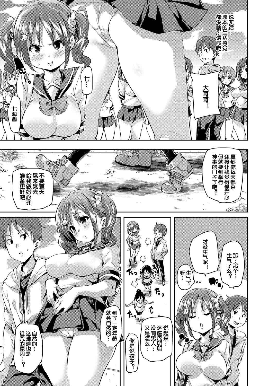 [Marui Maru] No Man's Island (COMIC Anthurium 2017-04) [Chinese] [鬼畜王汉化组] [Digital]