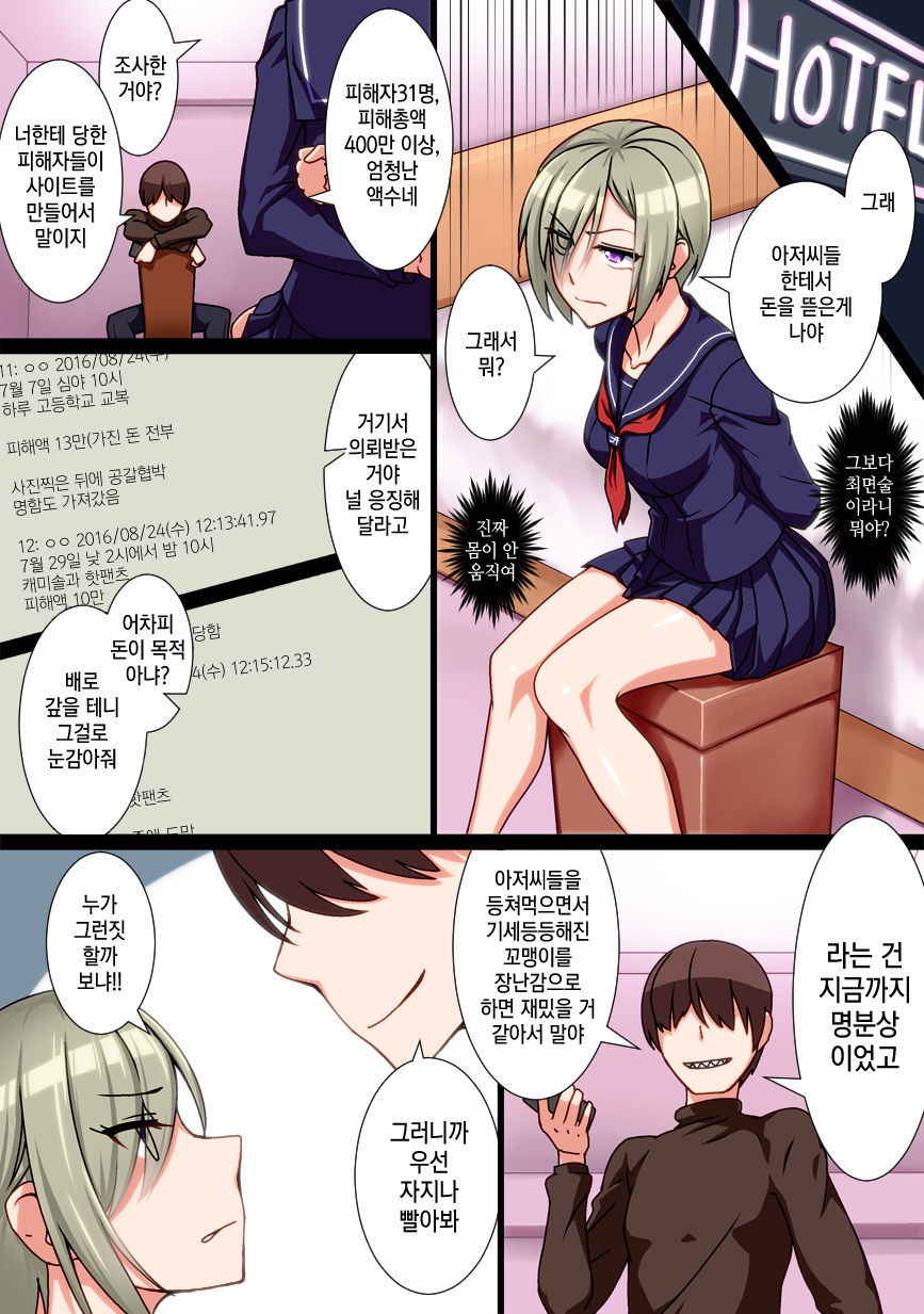 [Kinengusa] Saimin JK Kyousei Shazai - Namaiki na Enkou Sagi Joshikousei ga Dogeza Saserare Kamo ni Shiteta Ossan ni Tanetsuke Sareru made [Korean]