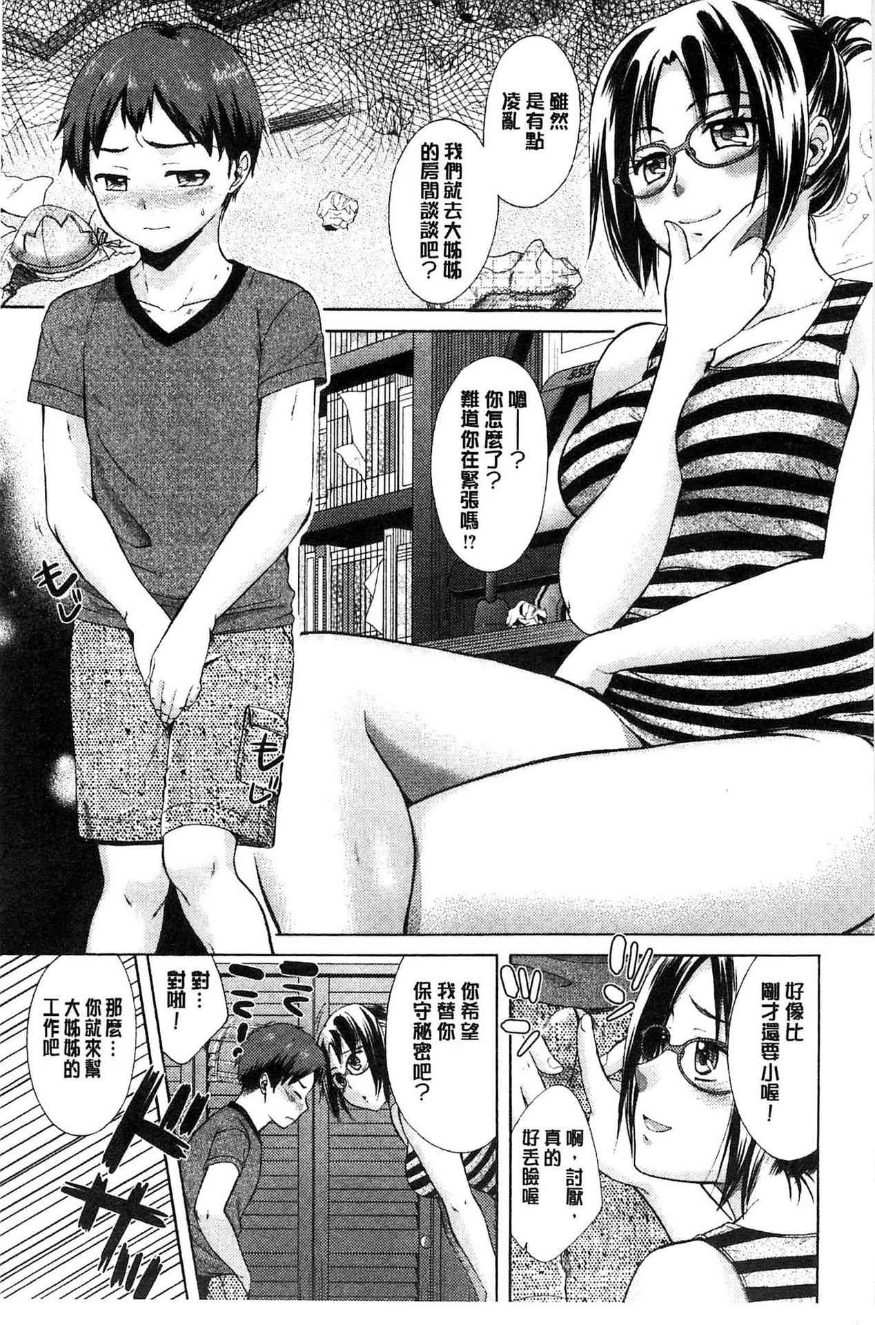 [Oonuki Makuri] Mojoman Josei ga Kaku! Ecchi na Manga no Tsukurikata [Chinese]