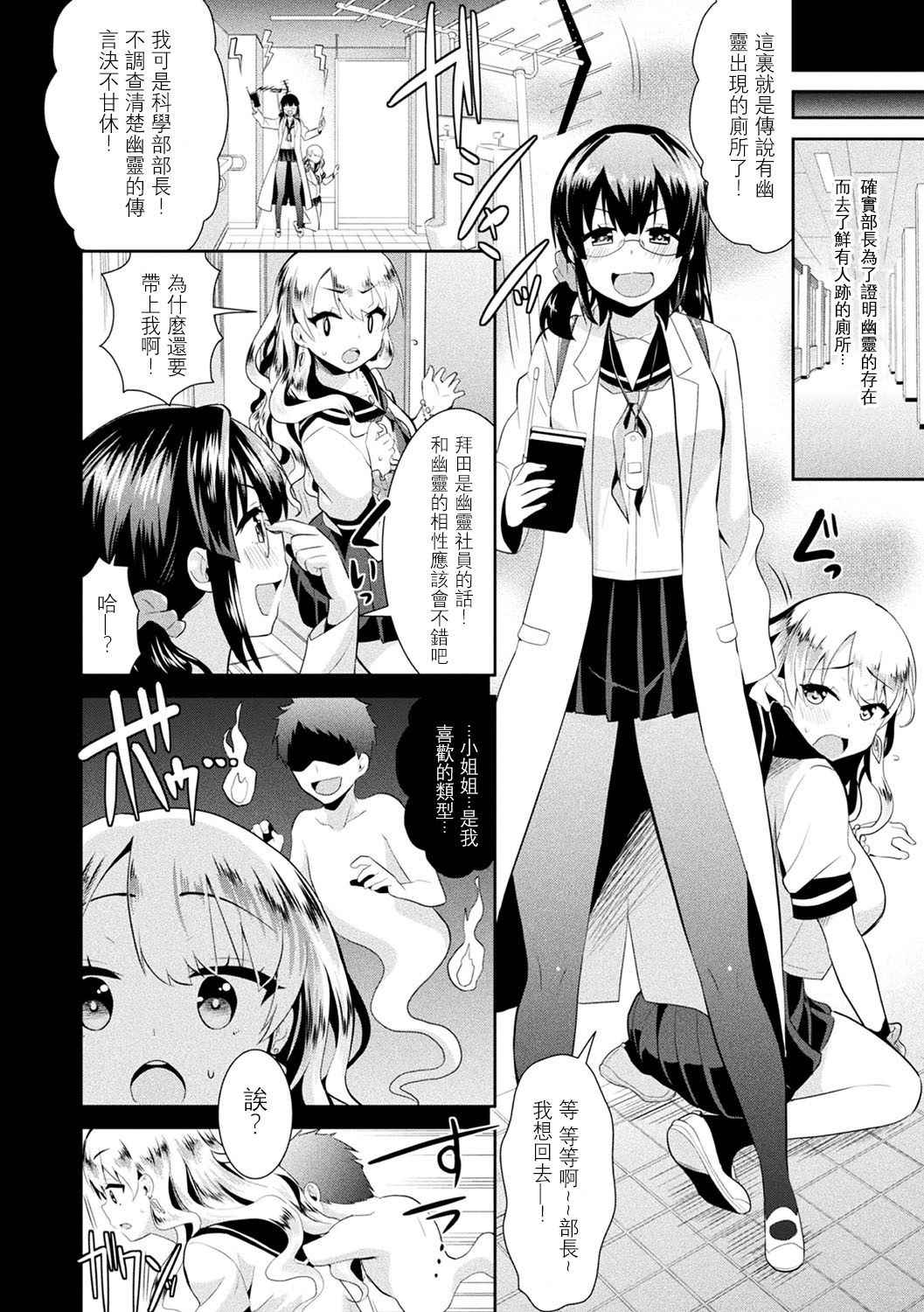 [Saki Chizuru] Kokan Shinrei Spot! Kagaku de Kimochi ii Jorei!? (2D Comic Magazine Futanari Kikaikan Seieki o Shiboritsukusu Kikai Zeme Jigoku!! Vol. 2) [Chinese] [沒有漢化] [Digital]