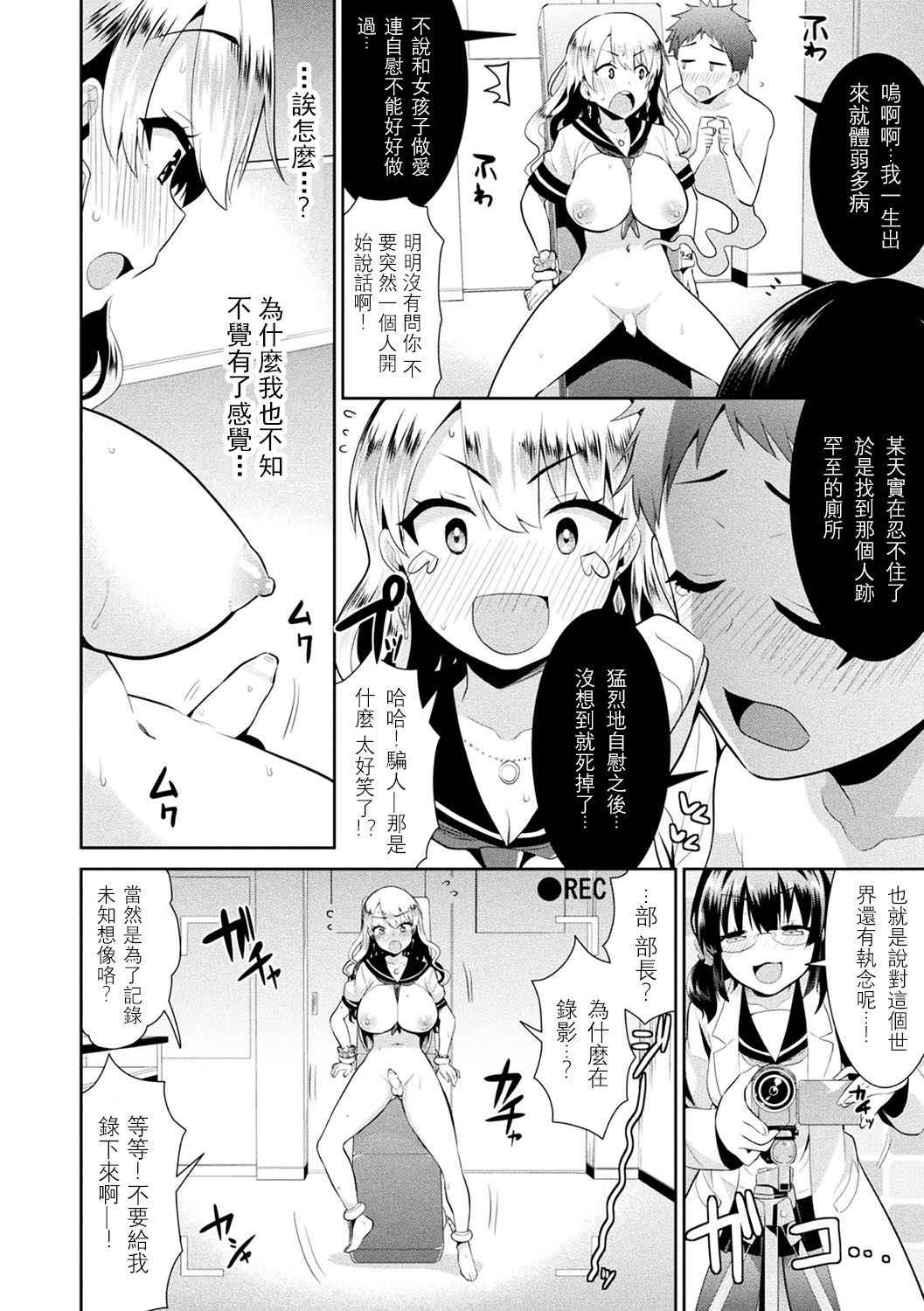 [Saki Chizuru] Kokan Shinrei Spot! Kagaku de Kimochi ii Jorei!? (2D Comic Magazine Futanari Kikaikan Seieki o Shiboritsukusu Kikai Zeme Jigoku!! Vol. 2) [Chinese] [沒有漢化] [Digital]