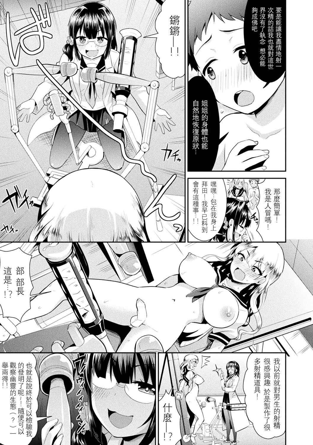 [Saki Chizuru] Kokan Shinrei Spot! Kagaku de Kimochi ii Jorei!? (2D Comic Magazine Futanari Kikaikan Seieki o Shiboritsukusu Kikai Zeme Jigoku!! Vol. 2) [Chinese] [沒有漢化] [Digital]