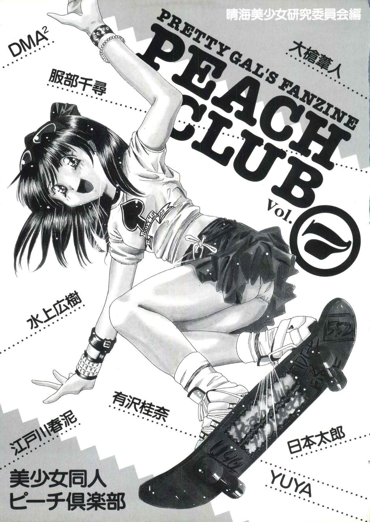 [Anthology] Bishoujo Doujin Peach Club - Pretty Gal's Fanzine Peach Club 7 (Various)