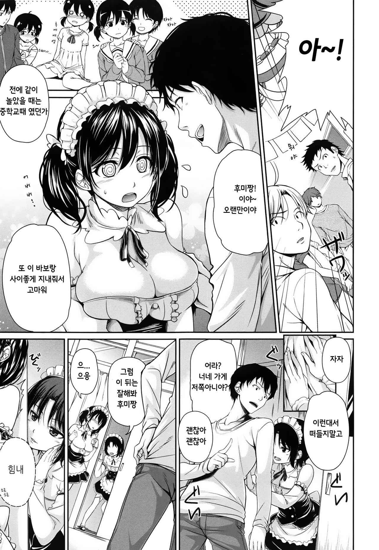 [Chobipero] Hatsumono Kajitsu ch.1 [Korean]