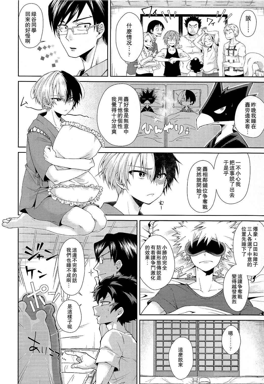 (Douyara Deban no Youda! 4) [Sakana Kusai (Sakamei Hamachi)] Yoru wa Mijikashi Koiseyo Shounen (Boku no Hero Academia) [Chinese] [theoldestcat汉化]