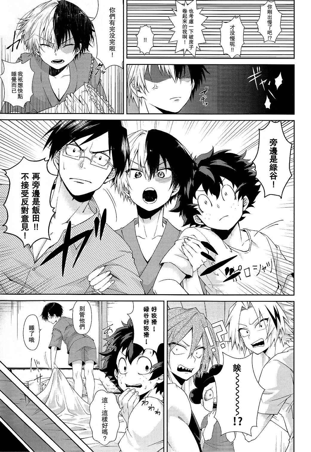 (Douyara Deban no Youda! 4) [Sakana Kusai (Sakamei Hamachi)] Yoru wa Mijikashi Koiseyo Shounen (Boku no Hero Academia) [Chinese] [theoldestcat汉化]