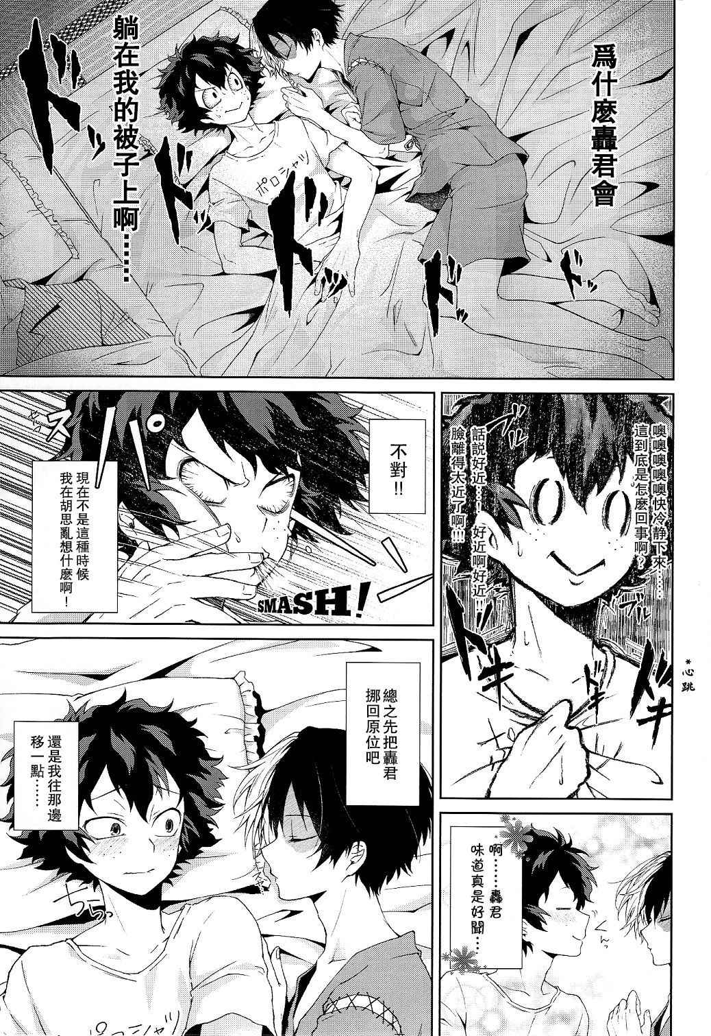 (Douyara Deban no Youda! 4) [Sakana Kusai (Sakamei Hamachi)] Yoru wa Mijikashi Koiseyo Shounen (Boku no Hero Academia) [Chinese] [theoldestcat汉化]