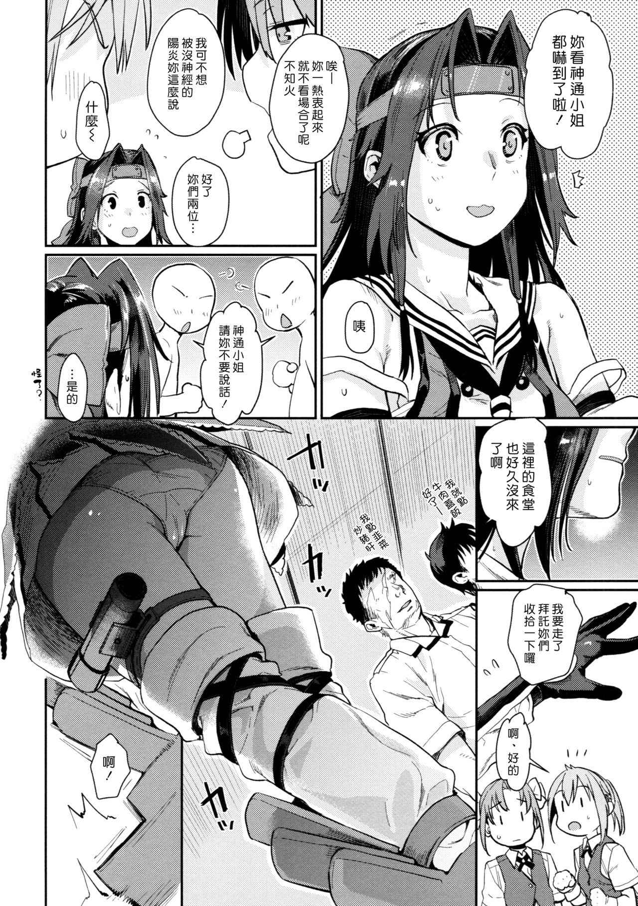 (C90) [Penpengusa Club (Katase Minami)] Jintsuu Kyoujou (Kantai Collection -KanColle-) [Chinese] [漢化組漢化組]