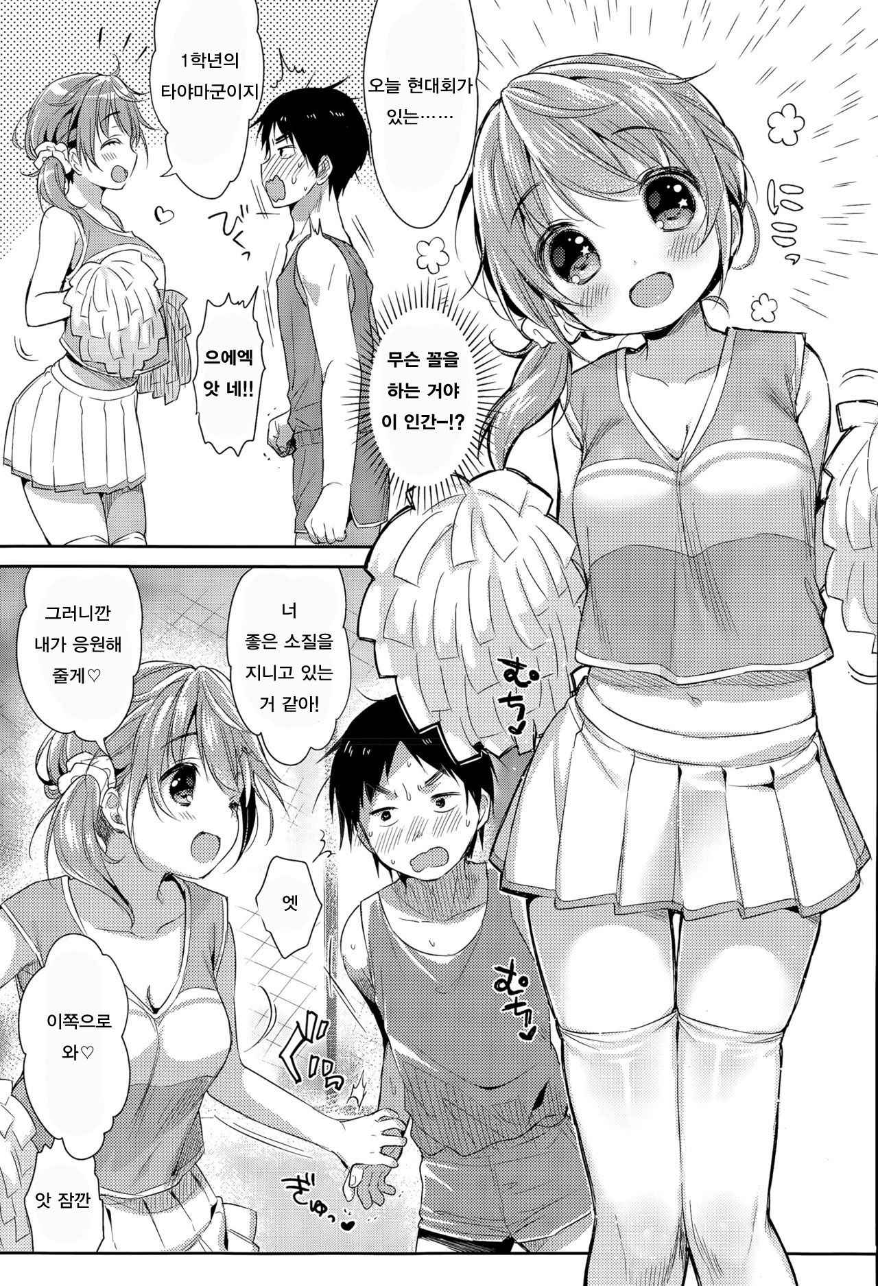 [Usashiro Mani] Ponpon Areba Satisfaction (COMIC Koh Vol. 6) [Korean]