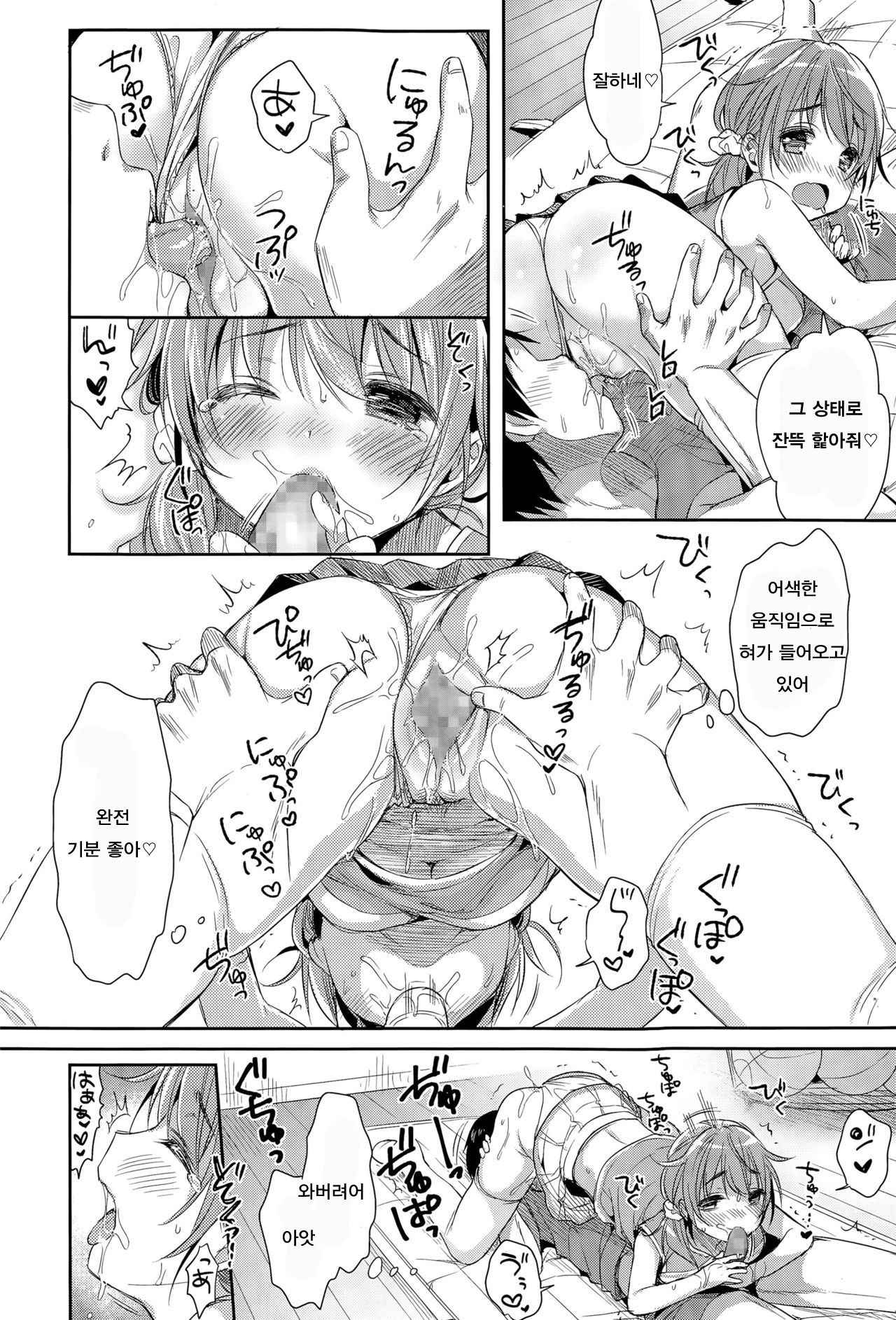 [Usashiro Mani] Ponpon Areba Satisfaction (COMIC Koh Vol. 6) [Korean]