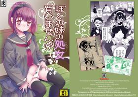 [Toko-ya (HEIZO, Kitoen)] Boku no Imoto no Shojo Kaimasen ka [Digital]