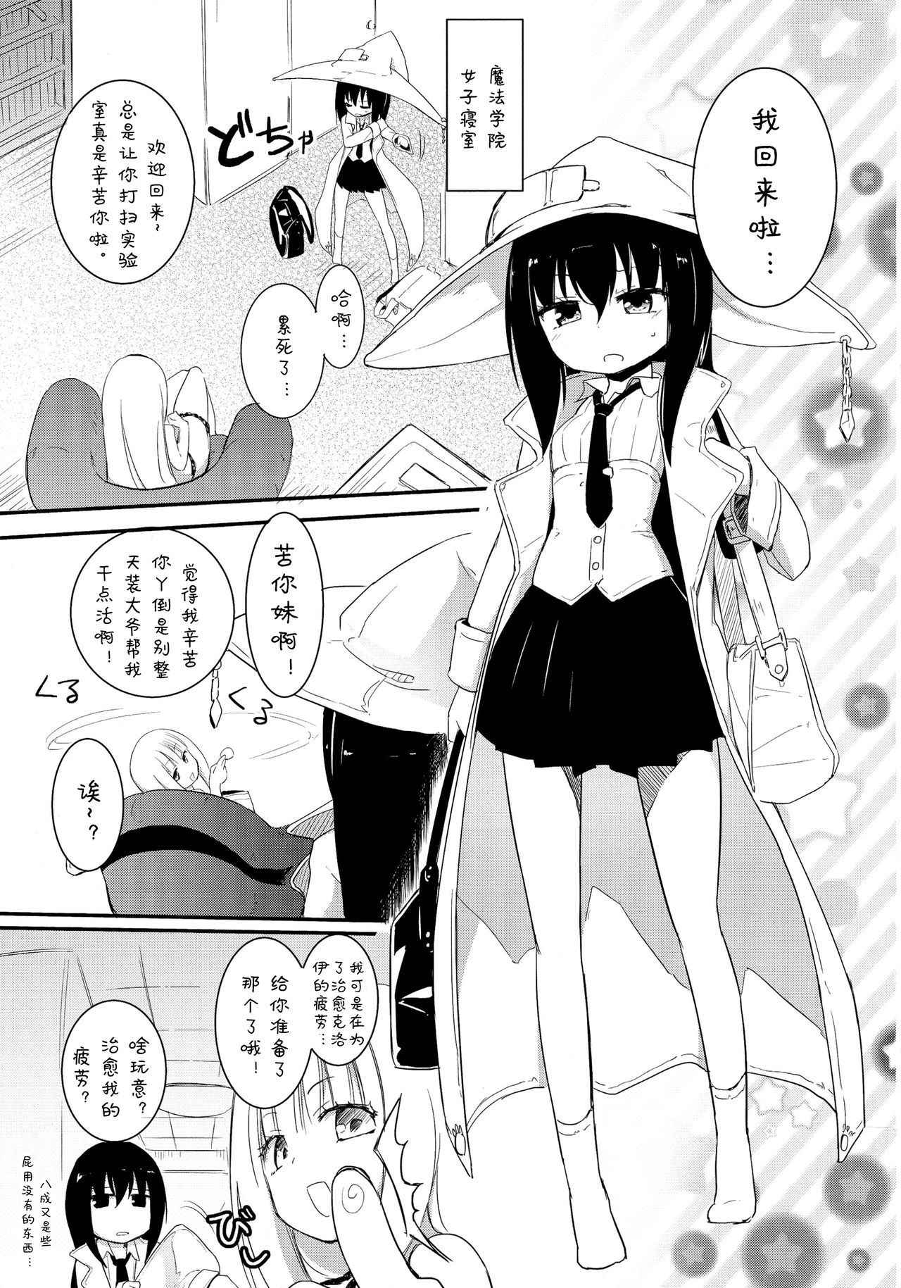 (COMIC1☆8) [Homuraya★Pleiades (Homura Subaru)] MAGICAL NIPPLE KISS 3 [Chinese] [诱骗者迪卡伊个人汉化]