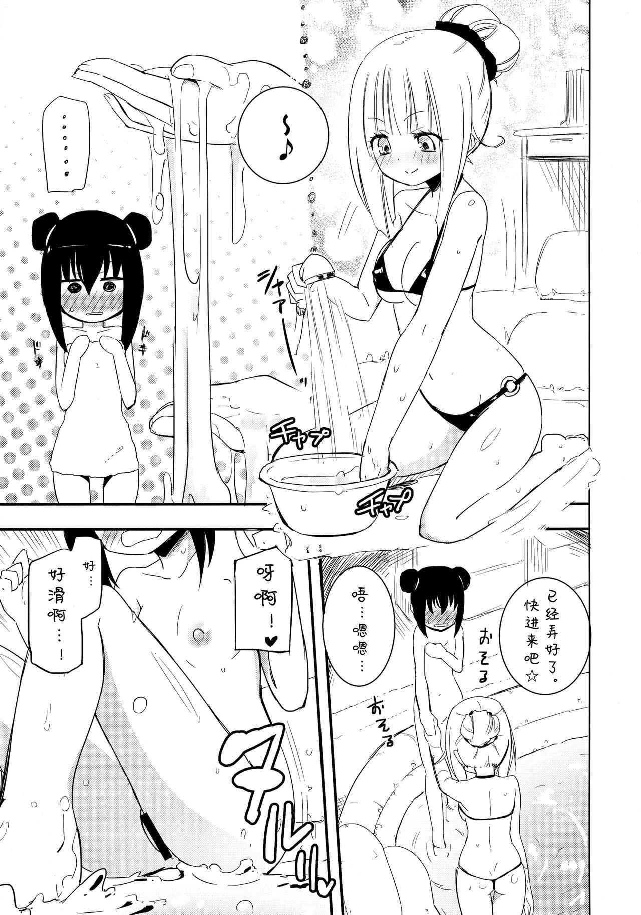 (COMIC1☆8) [Homuraya★Pleiades (Homura Subaru)] MAGICAL NIPPLE KISS 3 [Chinese] [诱骗者迪卡伊个人汉化]