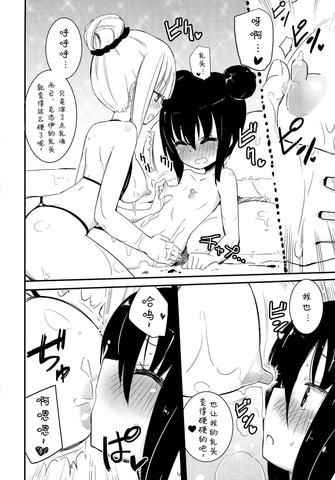 (COMIC1☆8) [Homuraya★Pleiades (Homura Subaru)] MAGICAL NIPPLE KISS 3 [Chinese] [诱骗者迪卡伊个人汉化]