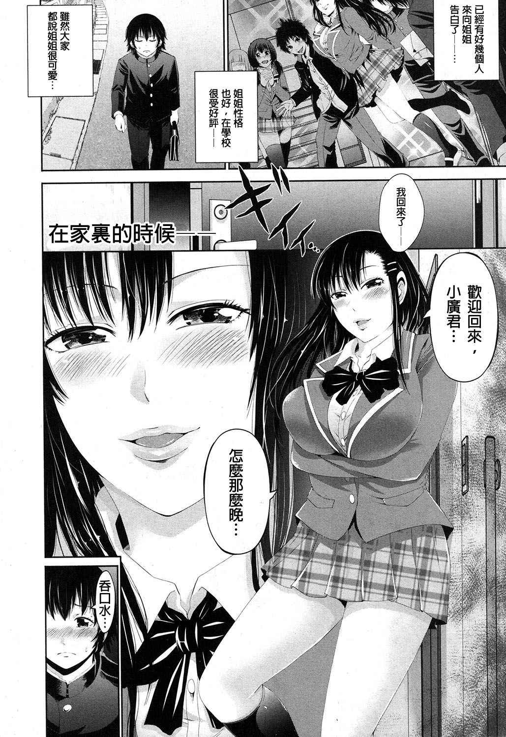 [Akiha@] Kisekae Otouto ~Yuganda Shiteiai Ai~ (COMIC MILF 2017-06 Vol. 36) [Chinese] [沒有漢化] [Digital]