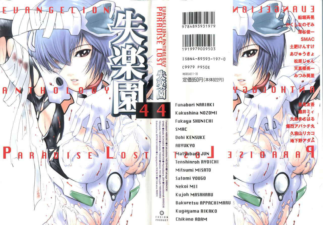 [Anthology] Shitsurakuen 4 | Paradise Lost 4 (Neon Genesis Evangelion)