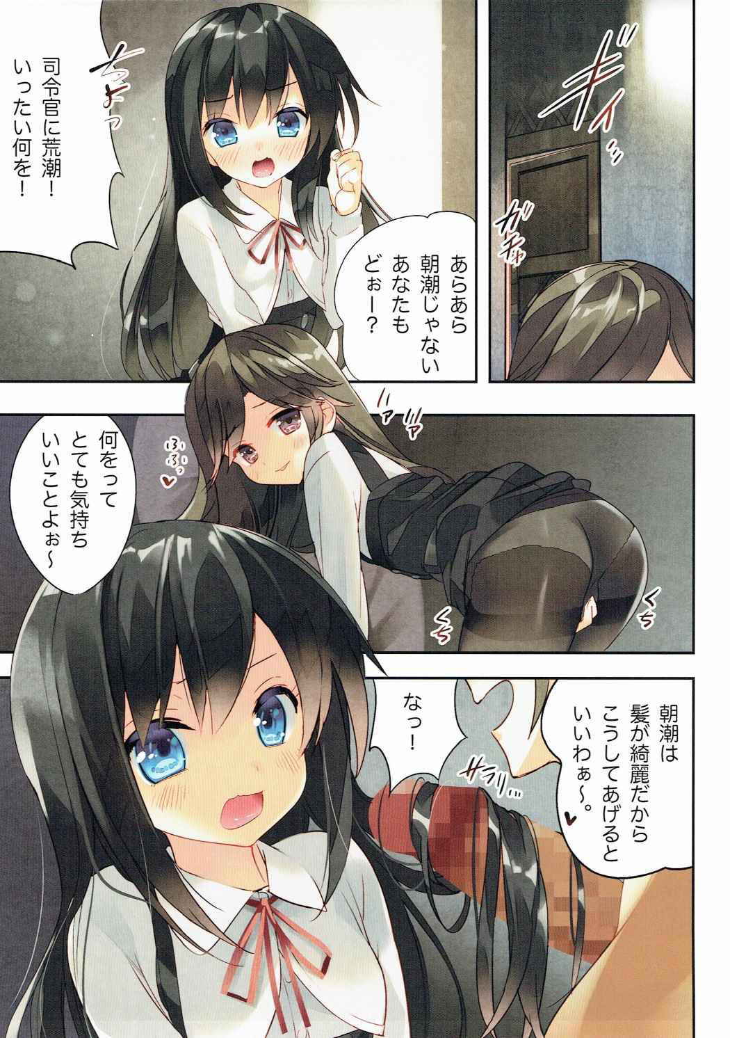 (Puniket 35) [ActiveMover (Arikawa Satoru)] Kuchikukan Asashio Arashio Kai Ni Seibi Kiroku (Kantai Collection -KanColle-)