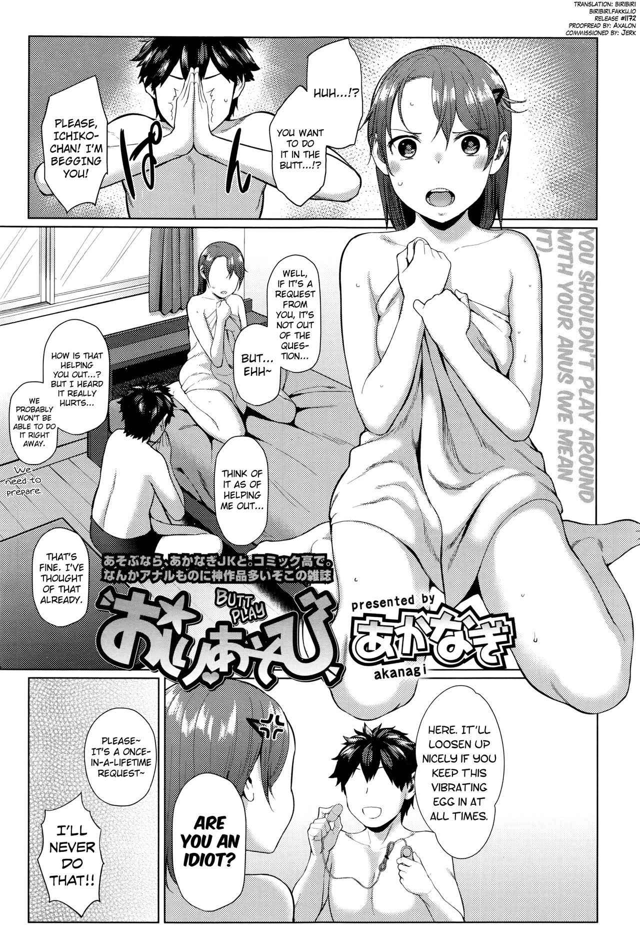 [Akanagi] Oshiri Asobi (COMIC Koh 2017-01) [English] [biribiri]