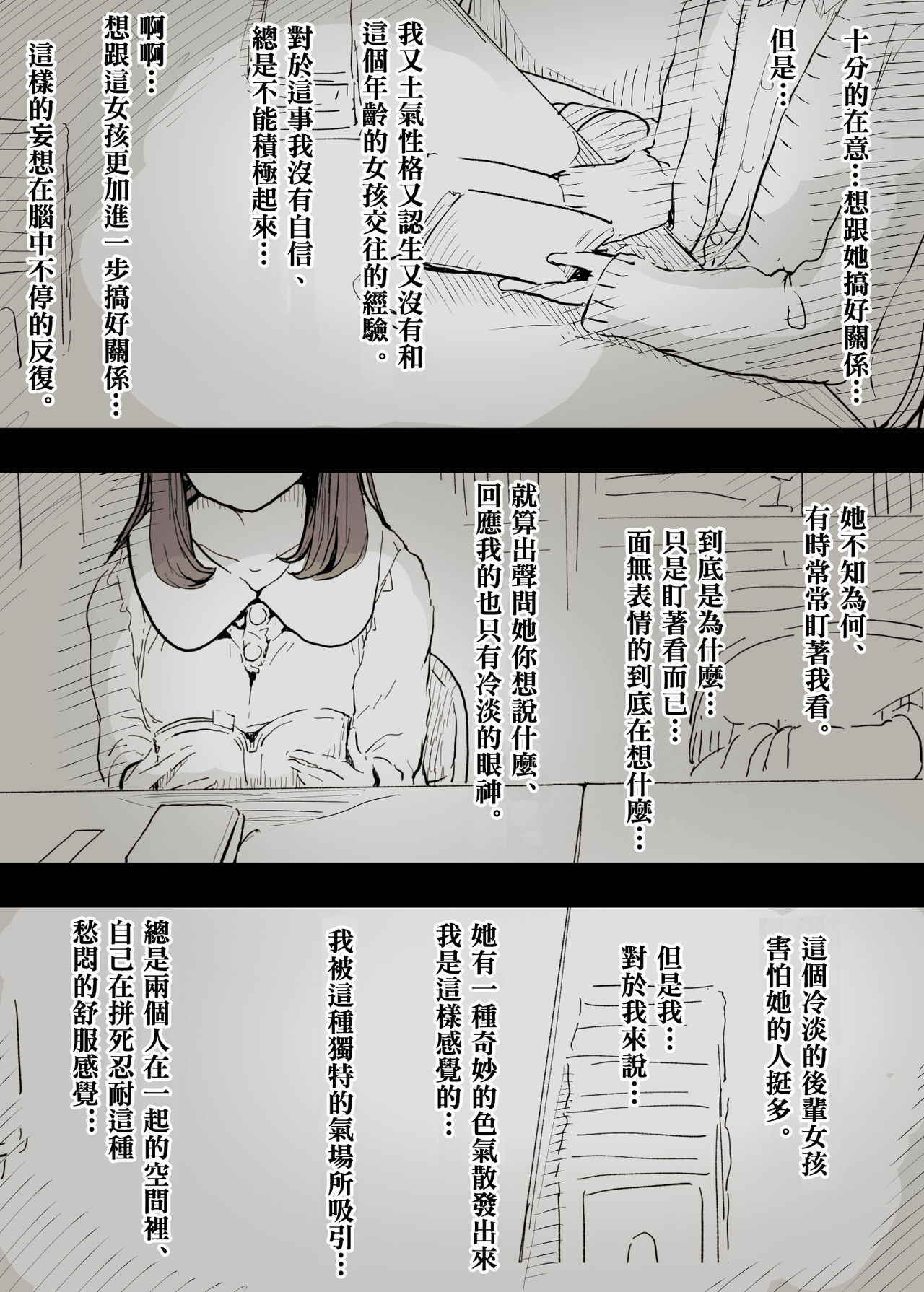 [Himawari no Tane] Bungaku Joshi ni Taberareru | 被文學女孩吃掉了 [Chinese] [靴下汉化组]