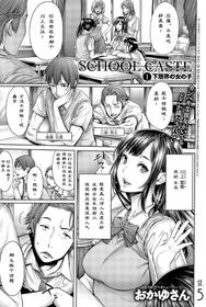 [Okayusan] School Caste Ch. 1 | 学校种姓 章一 (COMIC Anthurium 028 2015-08) [Chinese] [st.] [Decensored]