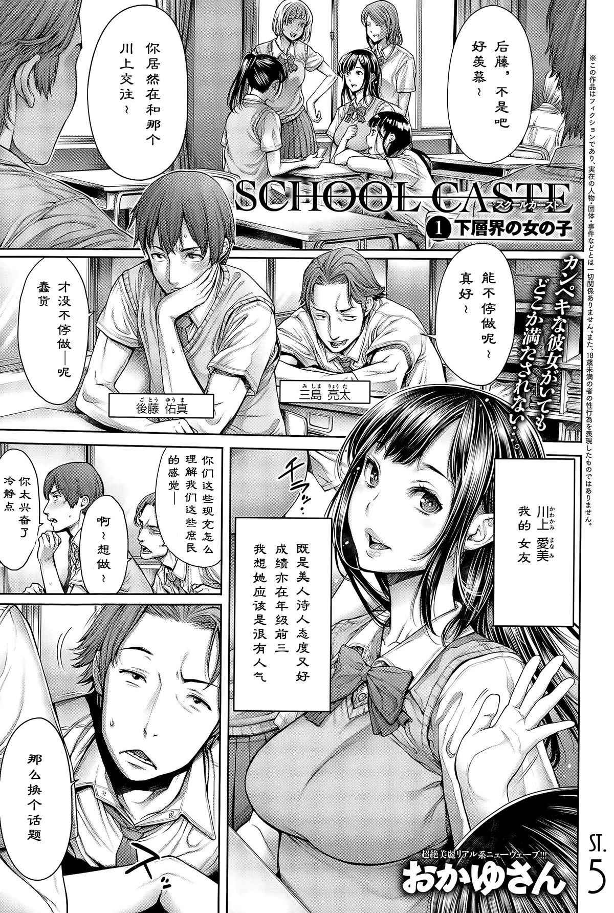 [Okayusan] School Caste Ch. 1 | 学校种姓 章一 (COMIC Anthurium 028 2015-08) [Chinese] [st.] [Decensored]