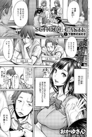 [Okayusan] School Caste Ch. 1 (COMIC Anthurium 028 2015-08) [Decensored]