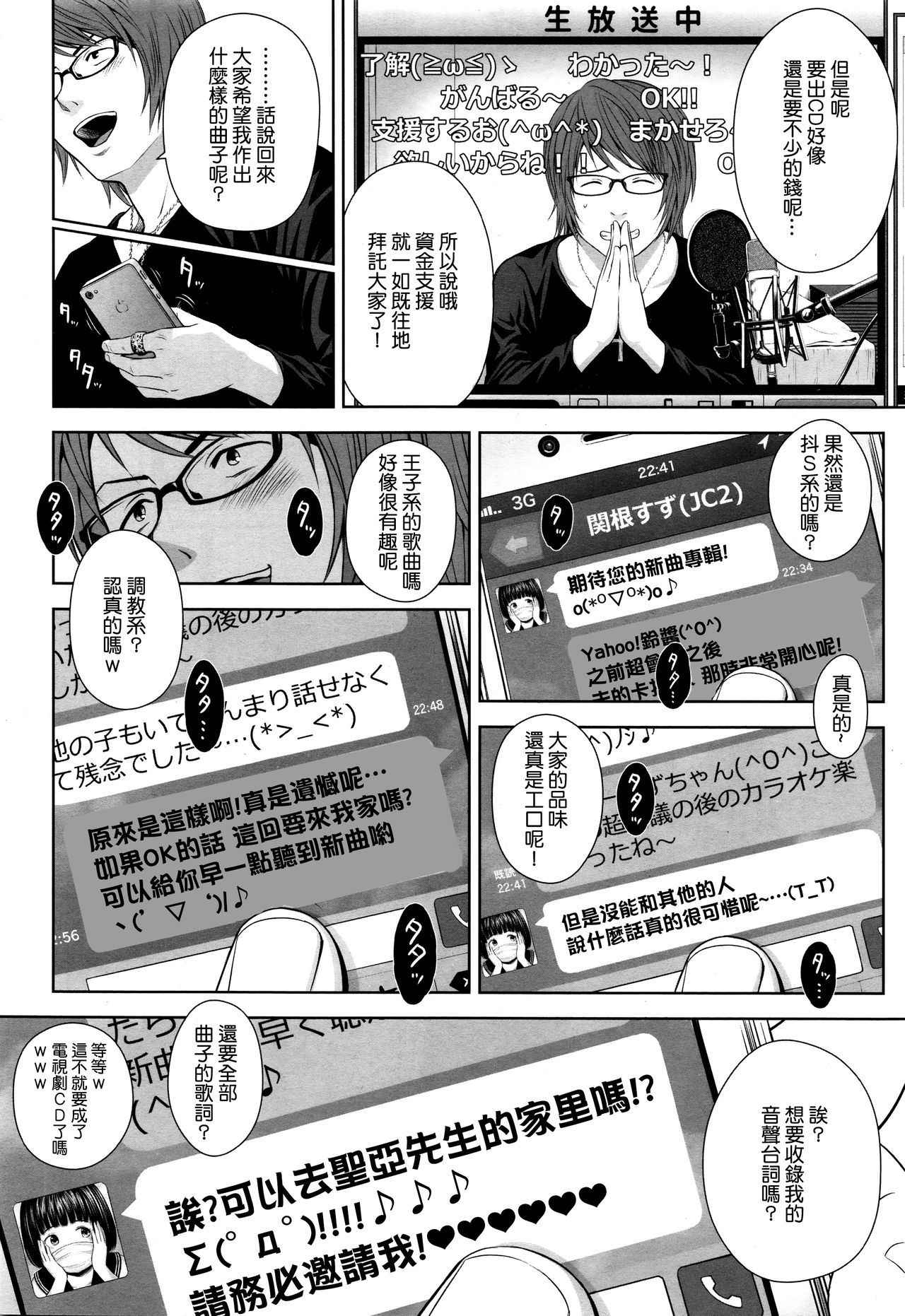 [Quzilax] Utaite no Ballad Ch. 1 (COMIC LO 2016-01) [Chinese] [渣橙子個人漢化]