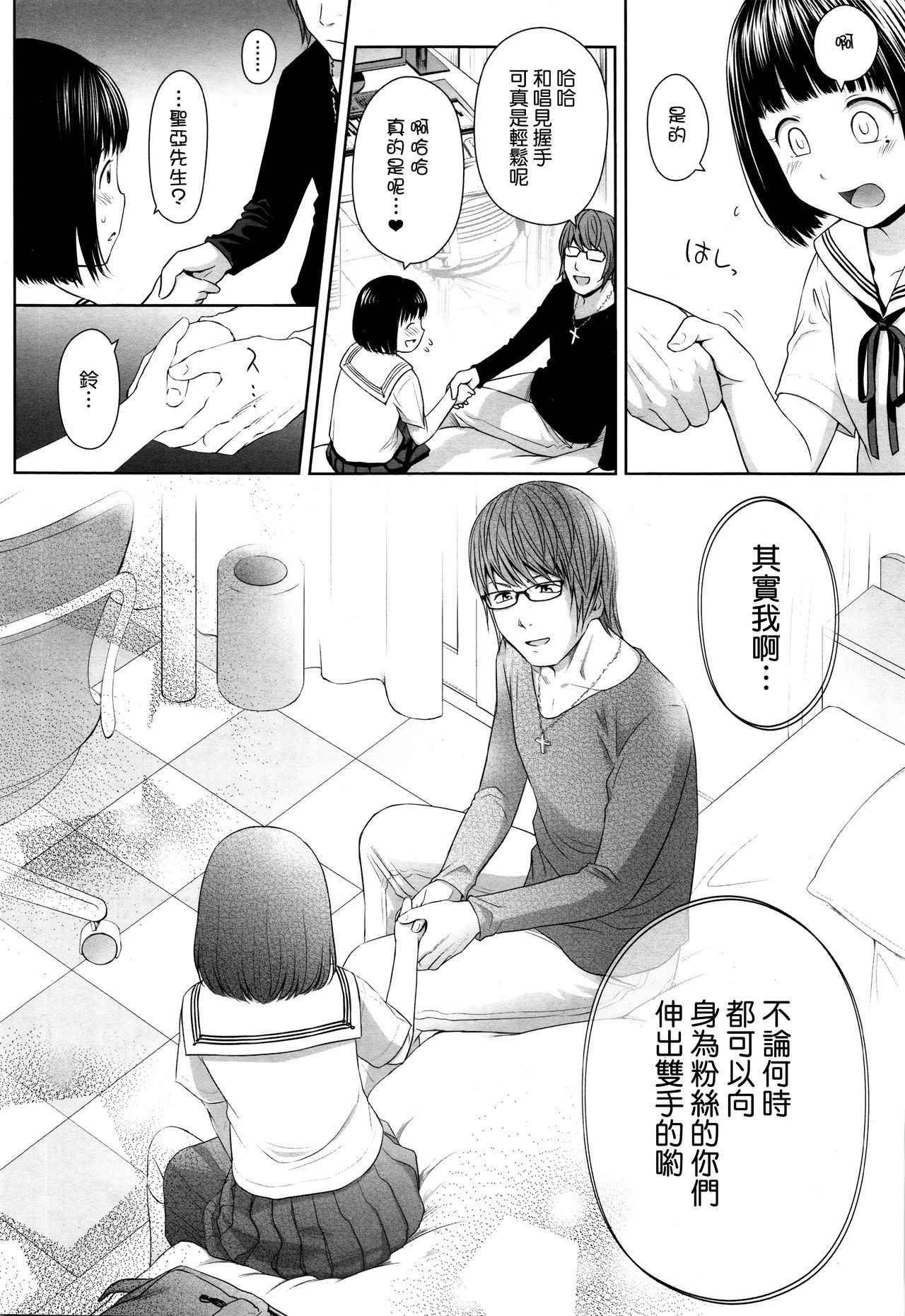 [Quzilax] Utaite no Ballad Ch. 1 (COMIC LO 2016-01) [Chinese] [渣橙子個人漢化]