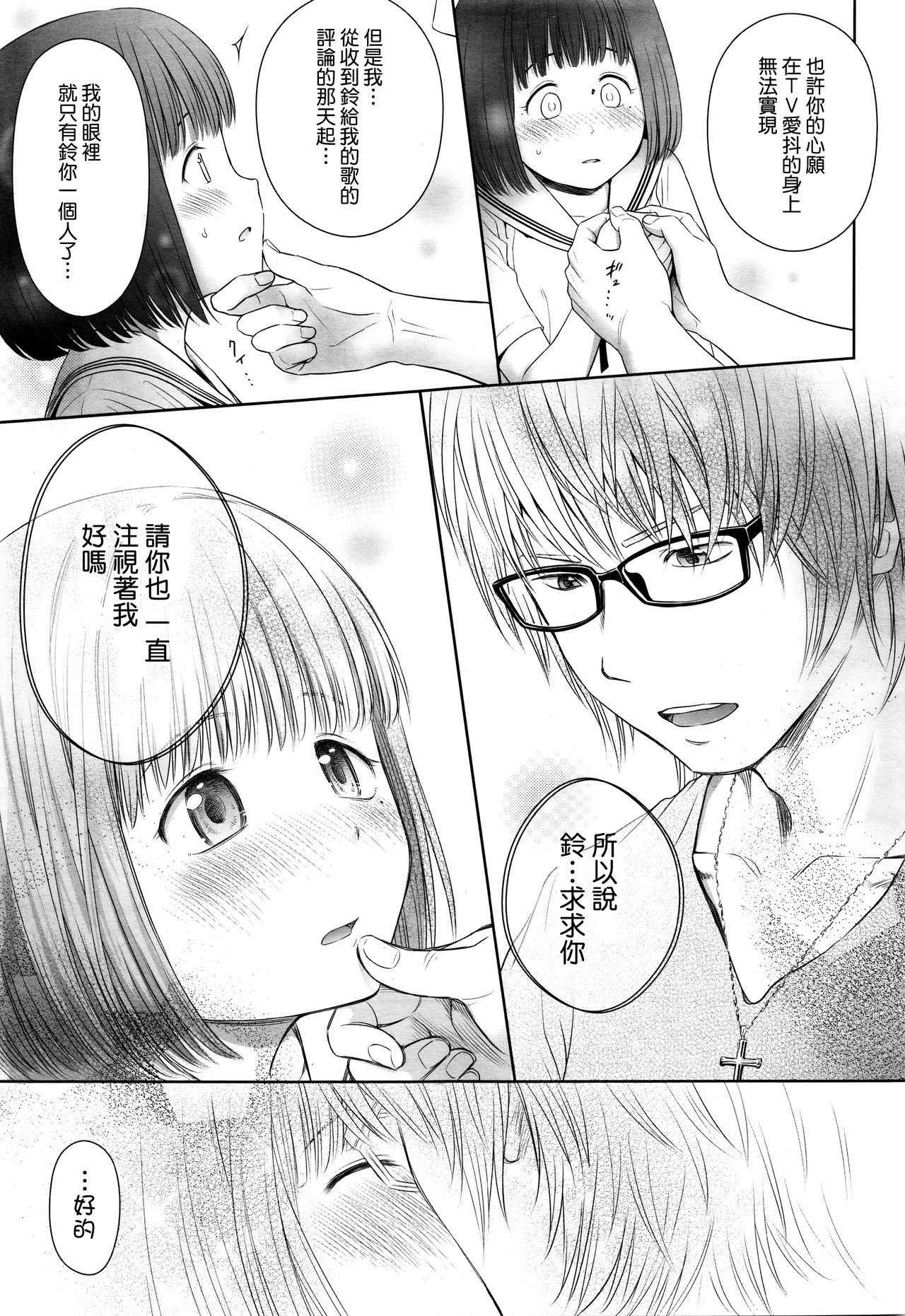 [Quzilax] Utaite no Ballad Ch. 1 (COMIC LO 2016-01) [Chinese] [渣橙子個人漢化]