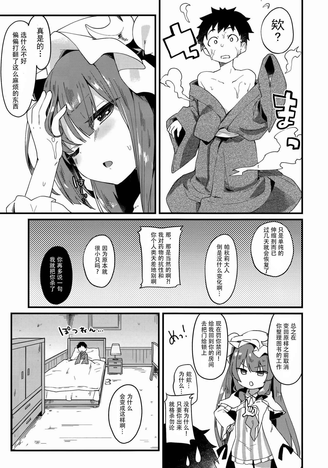 (Reitaisai 14) [Kedama Gyuunyuu (Tamano Kedama)] Chiisai Mama ga Ii (Touhou Project) [Chinese] [CE幻想夏结社xKanade汉化组]