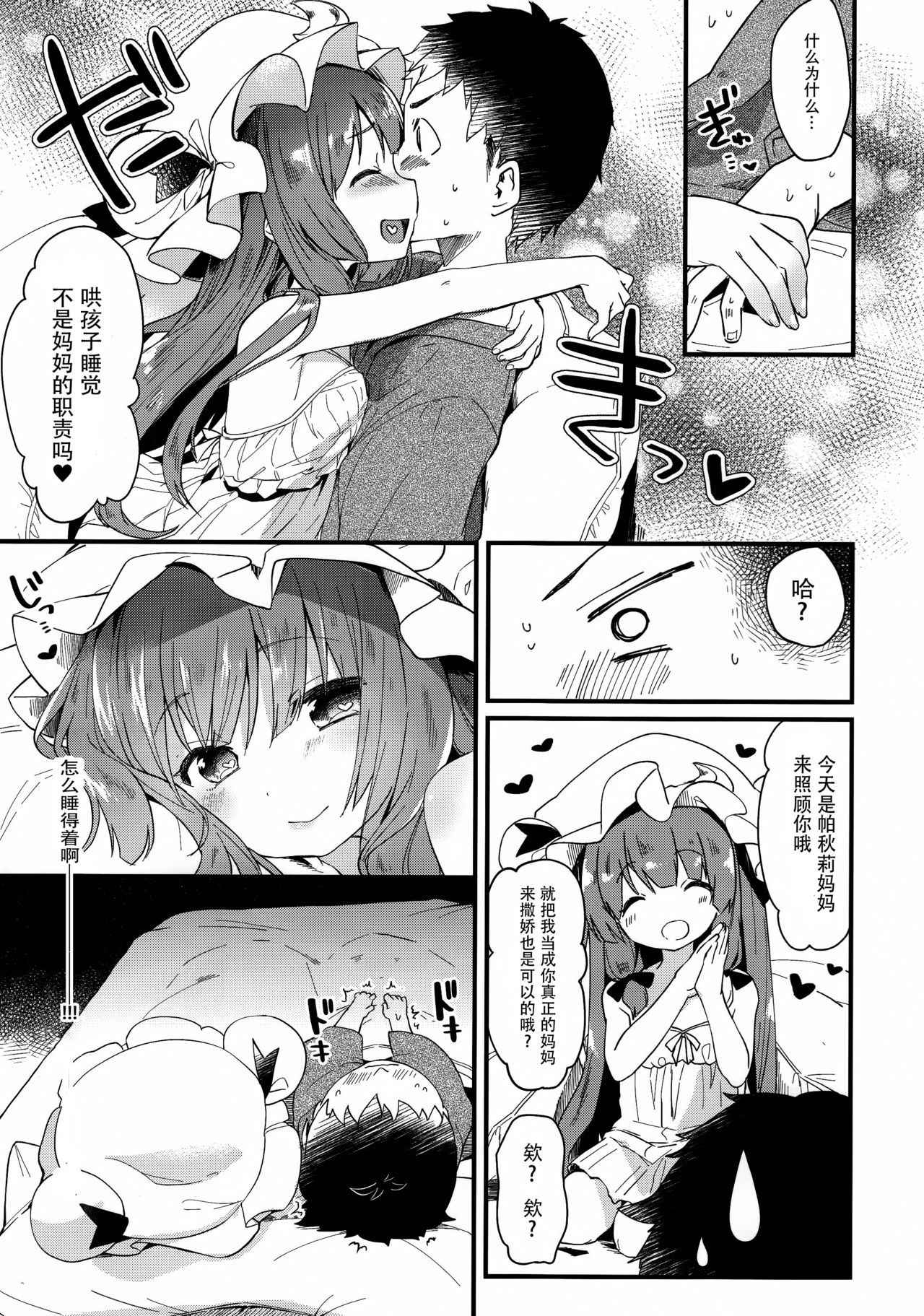 (Reitaisai 14) [Kedama Gyuunyuu (Tamano Kedama)] Chiisai Mama ga Ii (Touhou Project) [Chinese] [CE幻想夏结社xKanade汉化组]