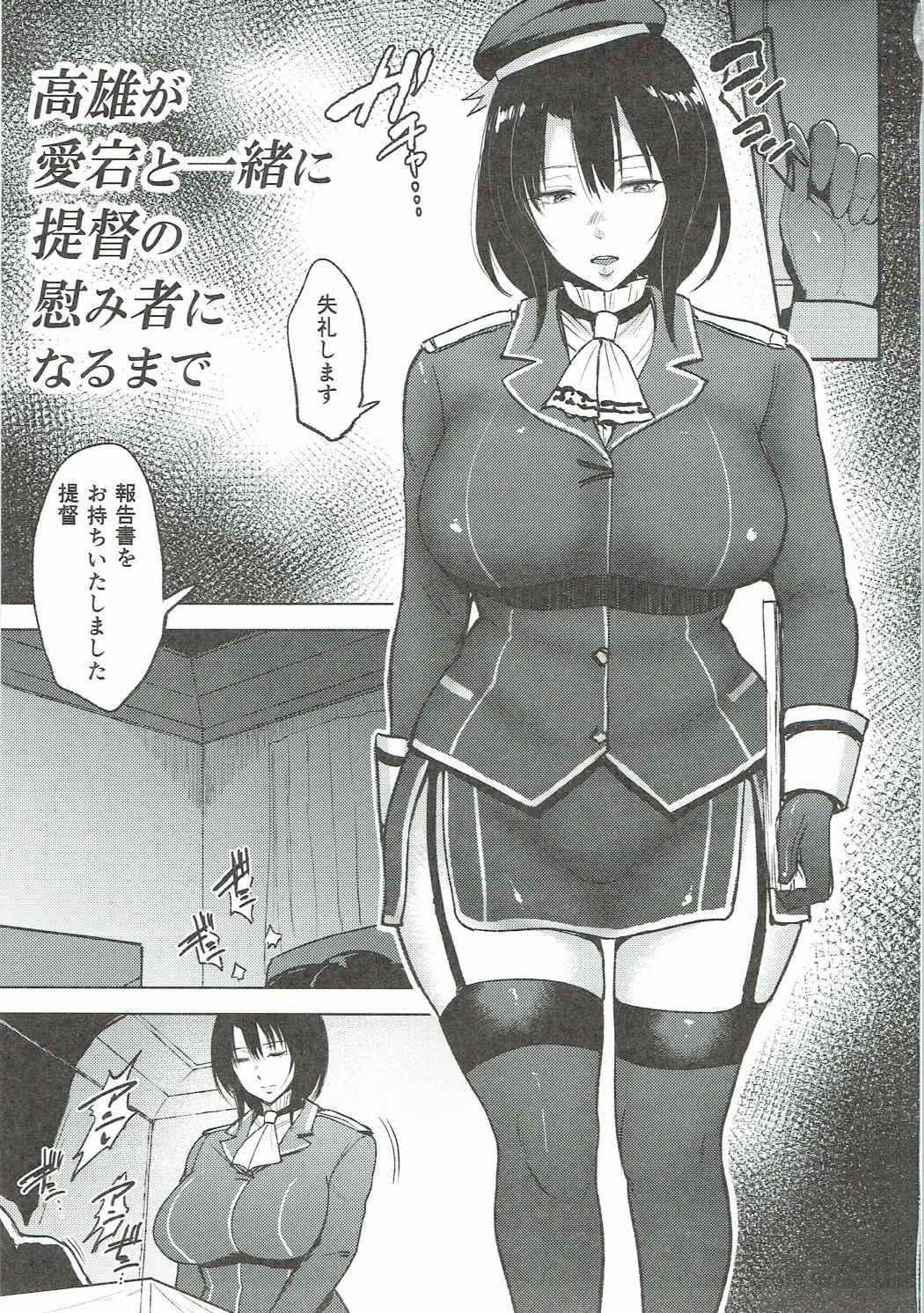 (COMIC1☆11) [yogurt (bifidus)] Takao-san ga Atago to Issho ni Teitoku no Nagusamimono ni Naru made (Kantai Collection -KanColle-)