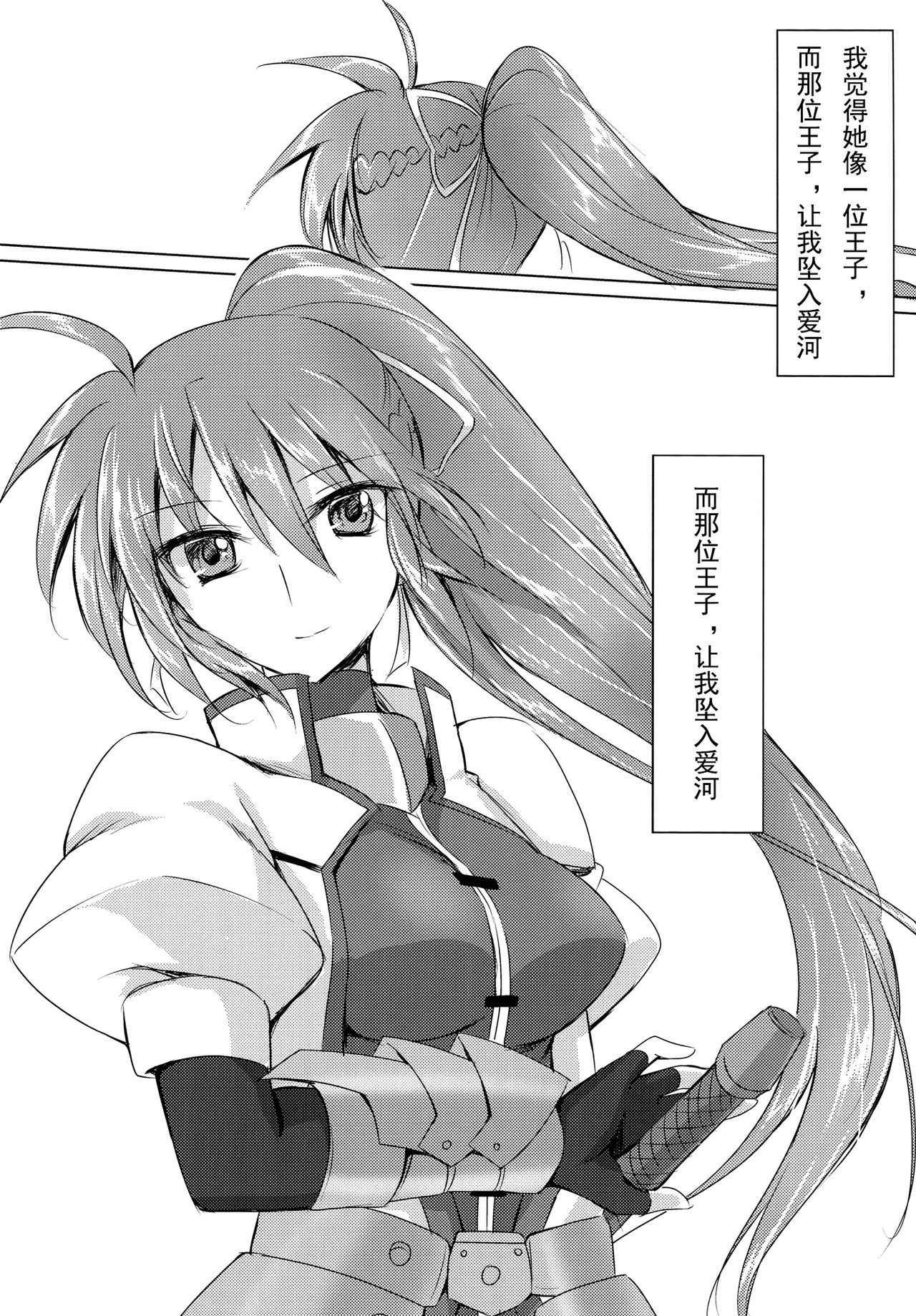 (C83) [Jagabata (Oimo)] My Prince (Mahou Shoujo Lyrical Nanoha) [Chinese] [加帕里汉化组]