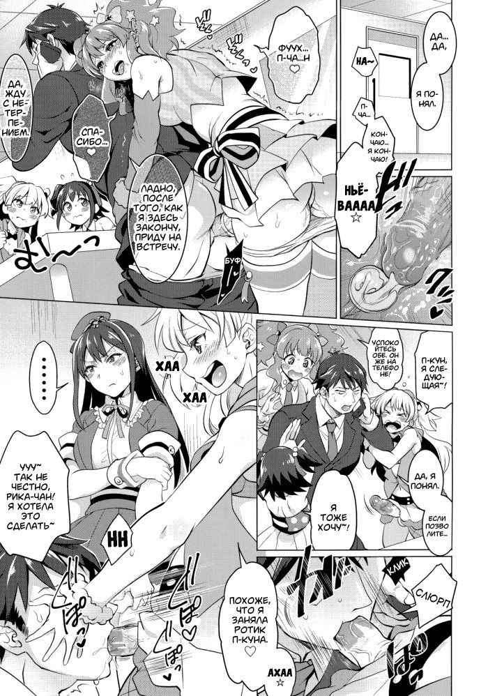 (COMIC1☆9) [Temparing (Tokimachi Eisei)] Futanari Master Onahole P | Футанари Мастер Дырка П (THE IDOLM@STER CINDERELLA GIRLS) [Russian] [Virusnaya]