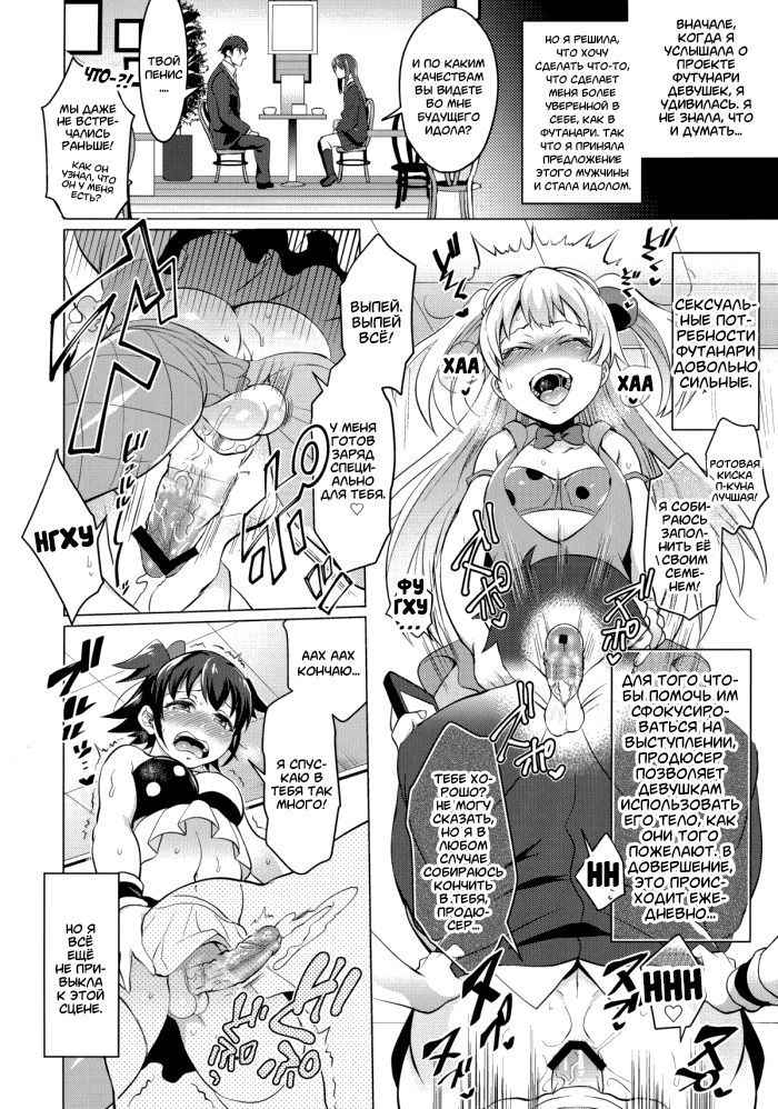 (COMIC1☆9) [Temparing (Tokimachi Eisei)] Futanari Master Onahole P | Футанари Мастер Дырка П (THE IDOLM@STER CINDERELLA GIRLS) [Russian] [Virusnaya]