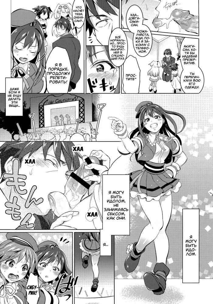 (COMIC1☆9) [Temparing (Tokimachi Eisei)] Futanari Master Onahole P | Футанари Мастер Дырка П (THE IDOLM@STER CINDERELLA GIRLS) [Russian] [Virusnaya]