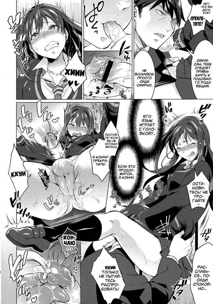 (COMIC1☆9) [Temparing (Tokimachi Eisei)] Futanari Master Onahole P | Футанари Мастер Дырка П (THE IDOLM@STER CINDERELLA GIRLS) [Russian] [Virusnaya]